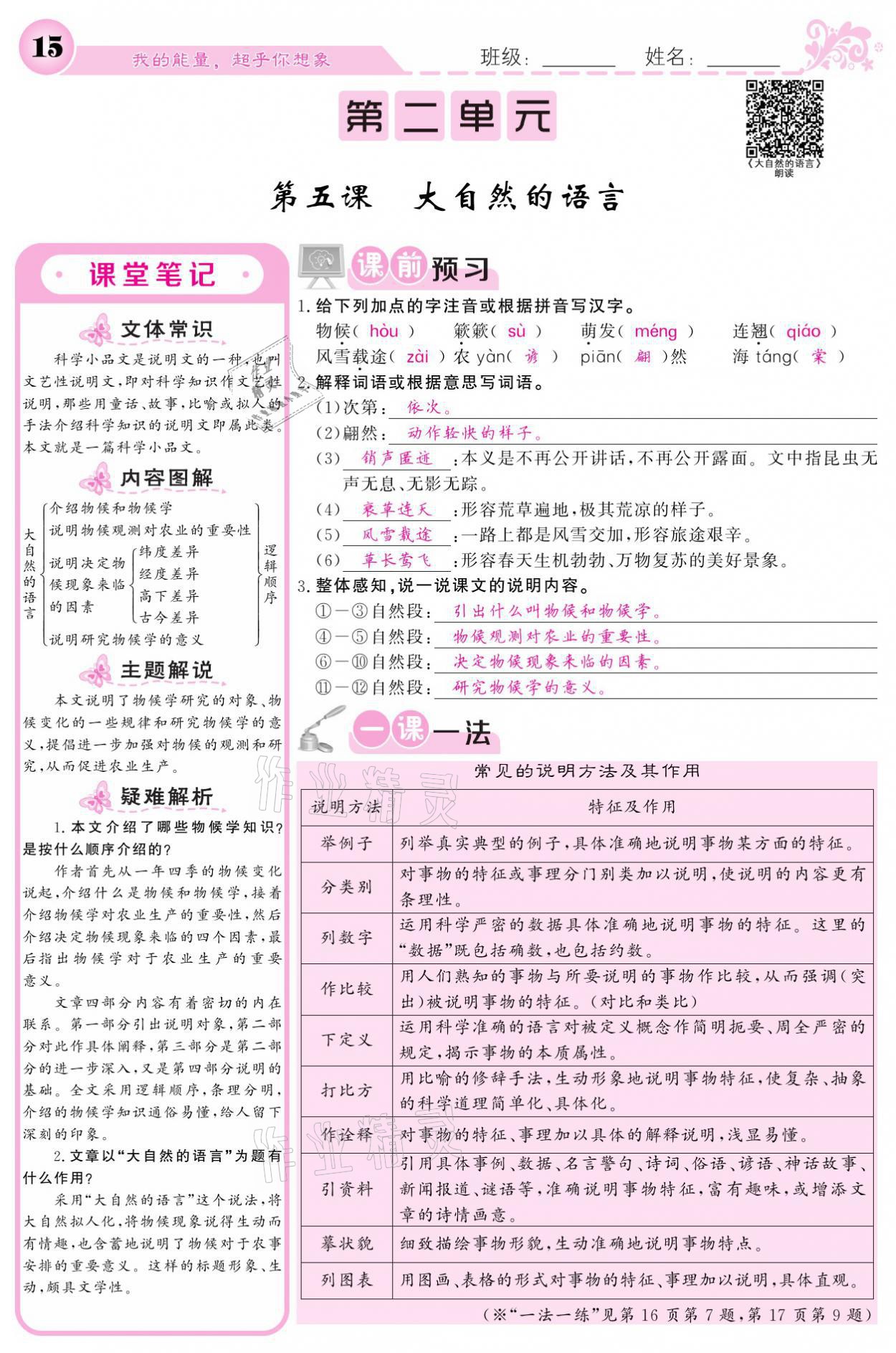 2021年課堂點睛八年級語文下冊人教版 參考答案第15頁