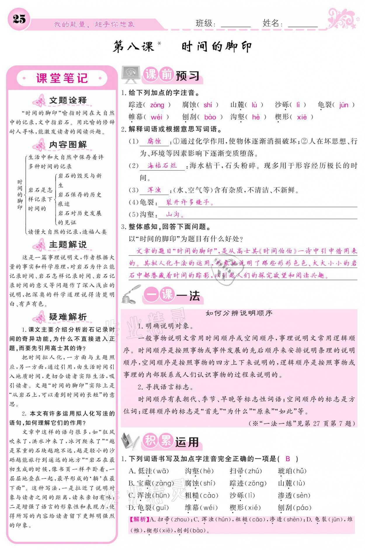 2021年課堂點睛八年級語文下冊人教版 參考答案第25頁