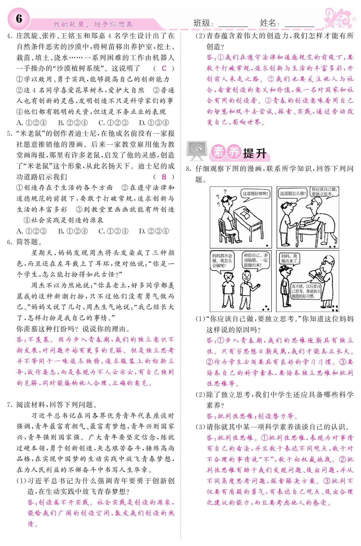 2021年課堂點(diǎn)睛七年級(jí)道德與法治下冊(cè)人教版 參考答案第6頁(yè)