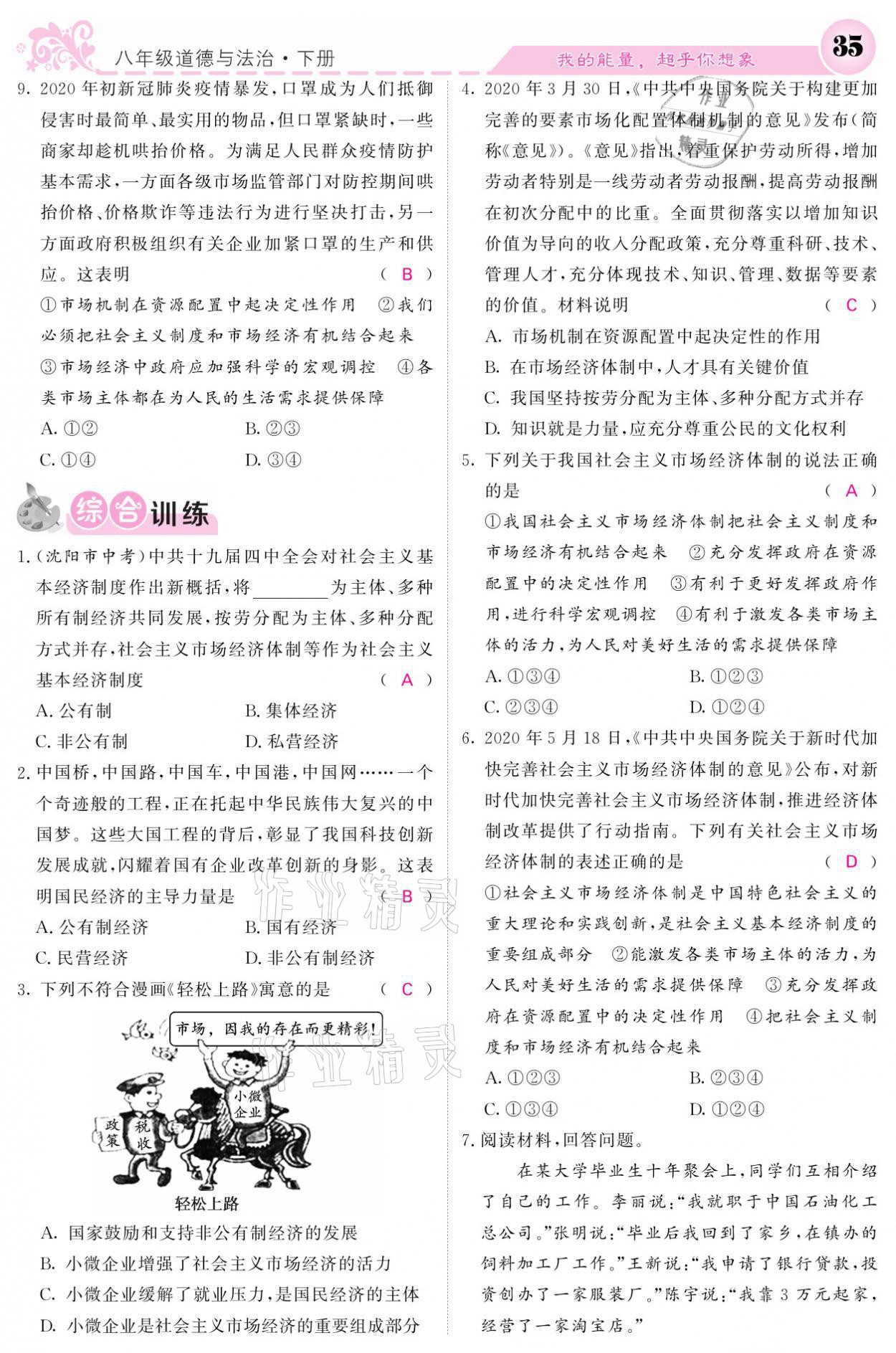 2021年課堂點睛八年級道德與法治下冊人教版 參考答案第35頁