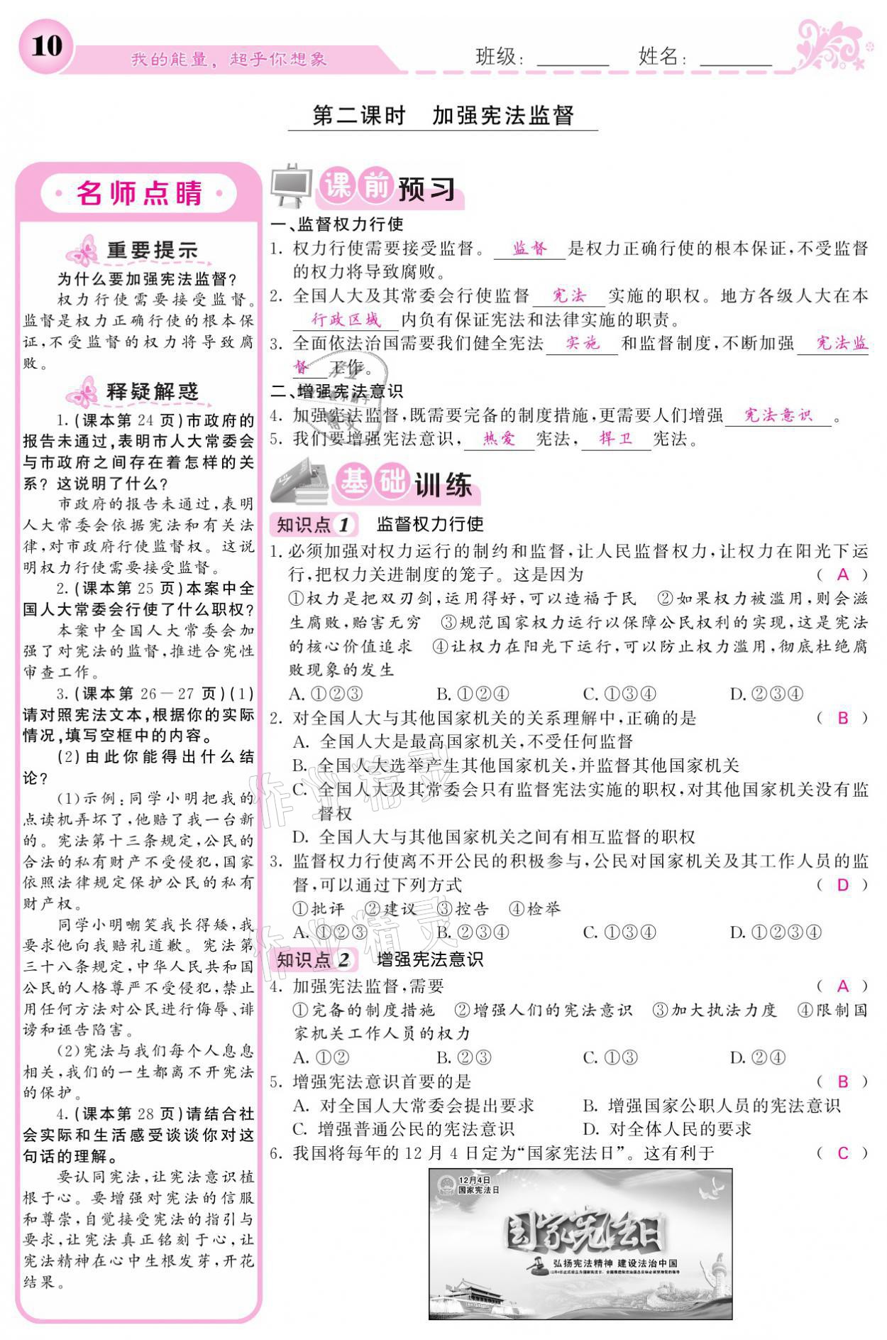 2021年課堂點睛八年級道德與法治下冊人教版 參考答案第10頁