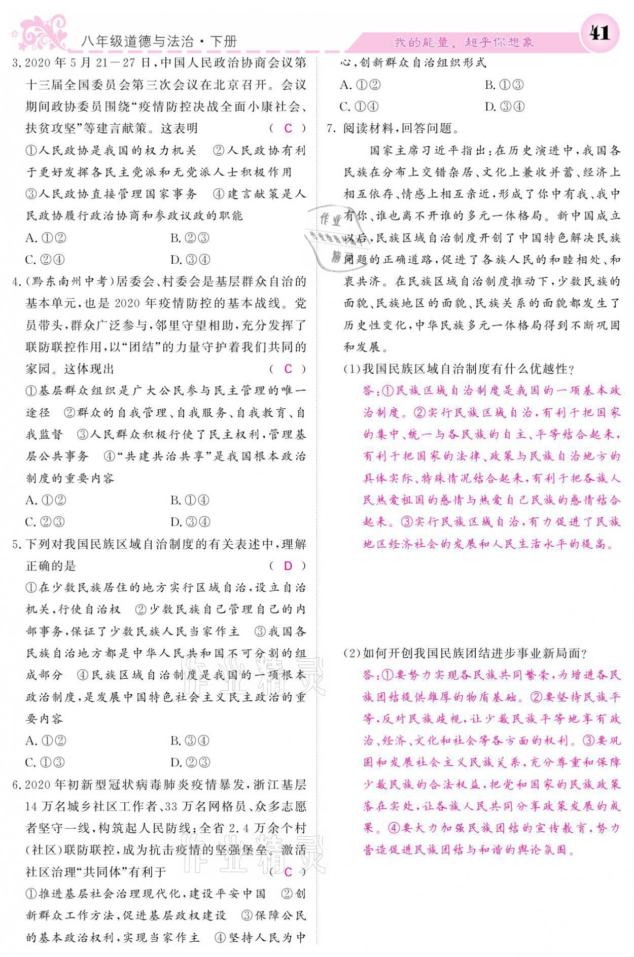 2021年課堂點(diǎn)睛八年級道德與法治下冊人教版 參考答案第41頁