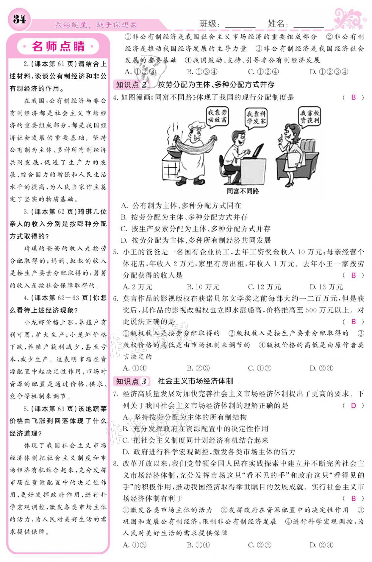 2021年課堂點睛八年級道德與法治下冊人教版 參考答案第34頁