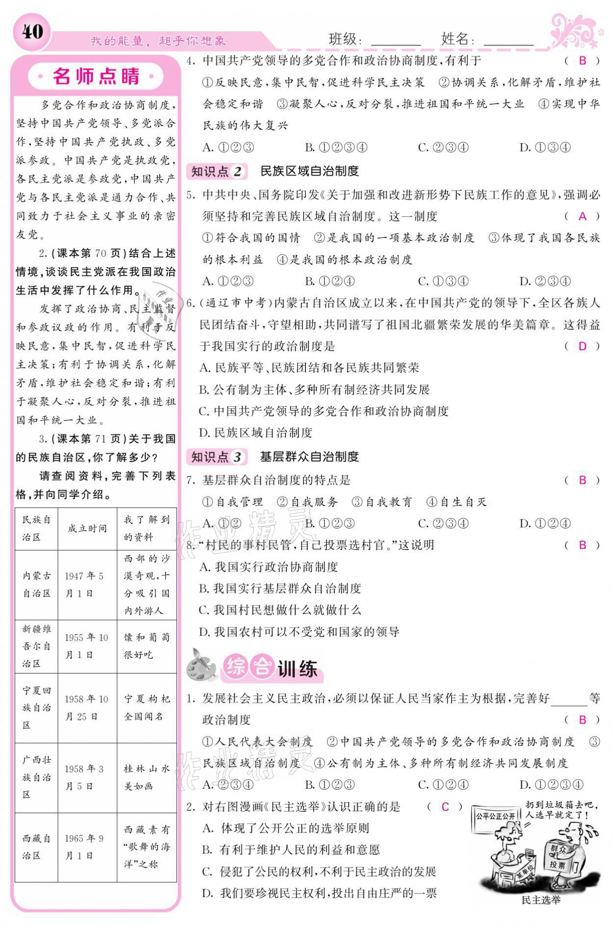 2021年課堂點(diǎn)睛八年級(jí)道德與法治下冊(cè)人教版 參考答案第40頁(yè)