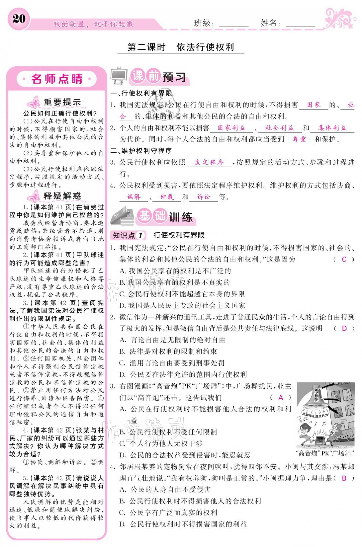 2021年課堂點(diǎn)睛八年級道德與法治下冊人教版 參考答案第20頁