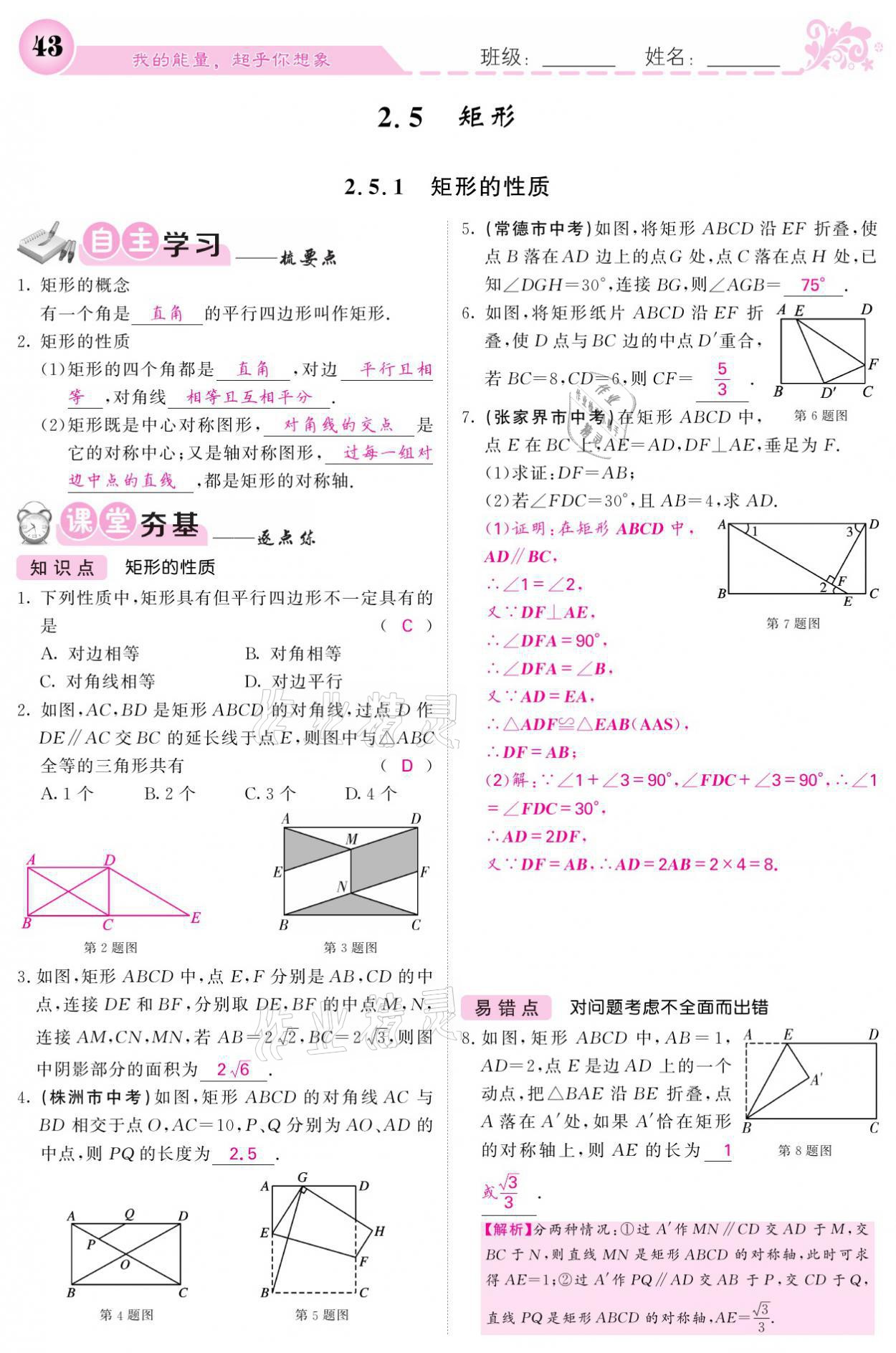 2021年課堂點(diǎn)睛八年級(jí)數(shù)學(xué)下冊(cè)湘教版 參考答案第43頁