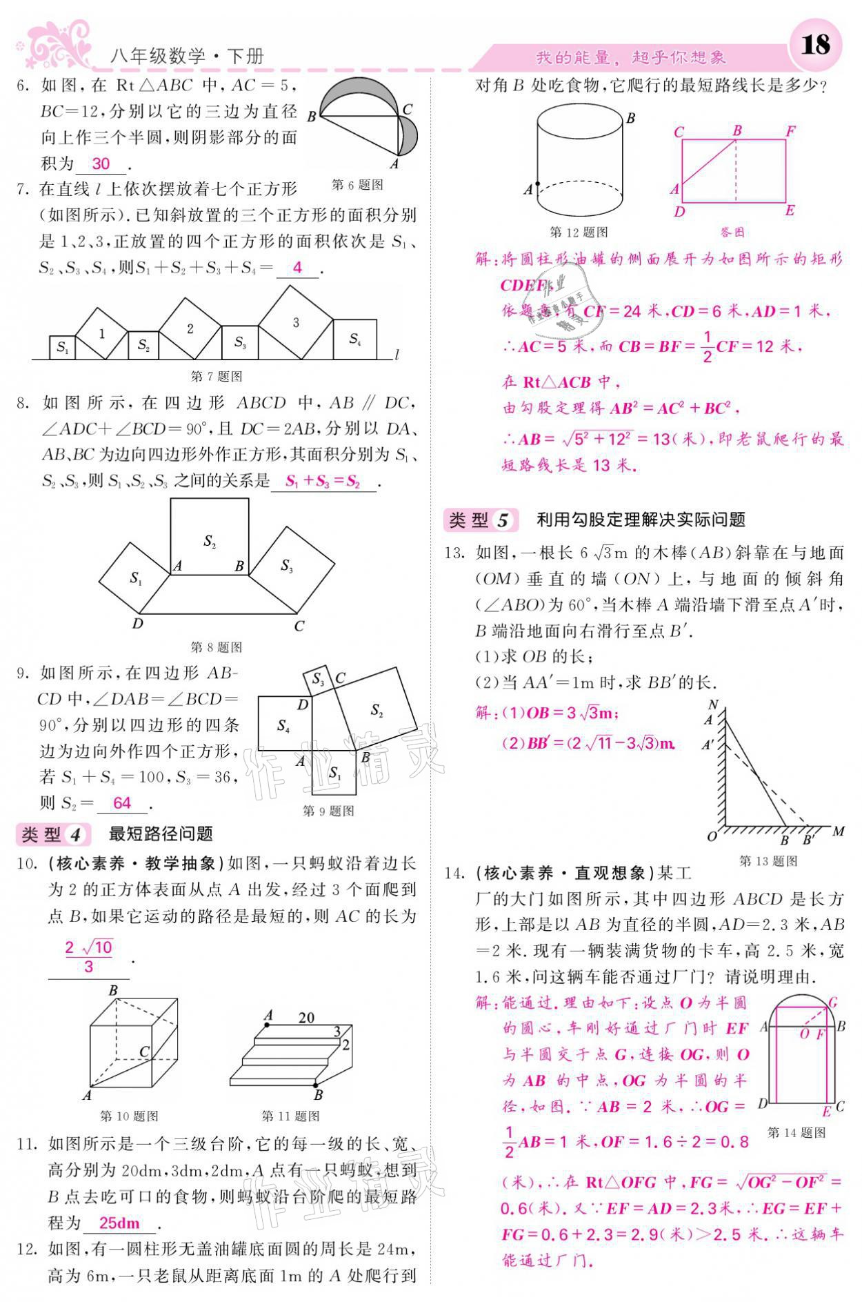 2021年課堂點(diǎn)睛八年級數(shù)學(xué)下冊湘教版 參考答案第18頁