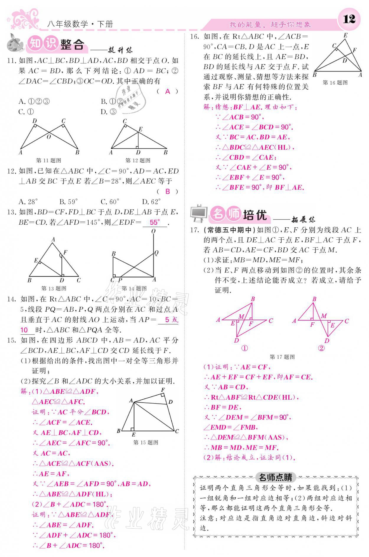 2021年课堂点睛八年级数学下册湘教版 参考答案第12页