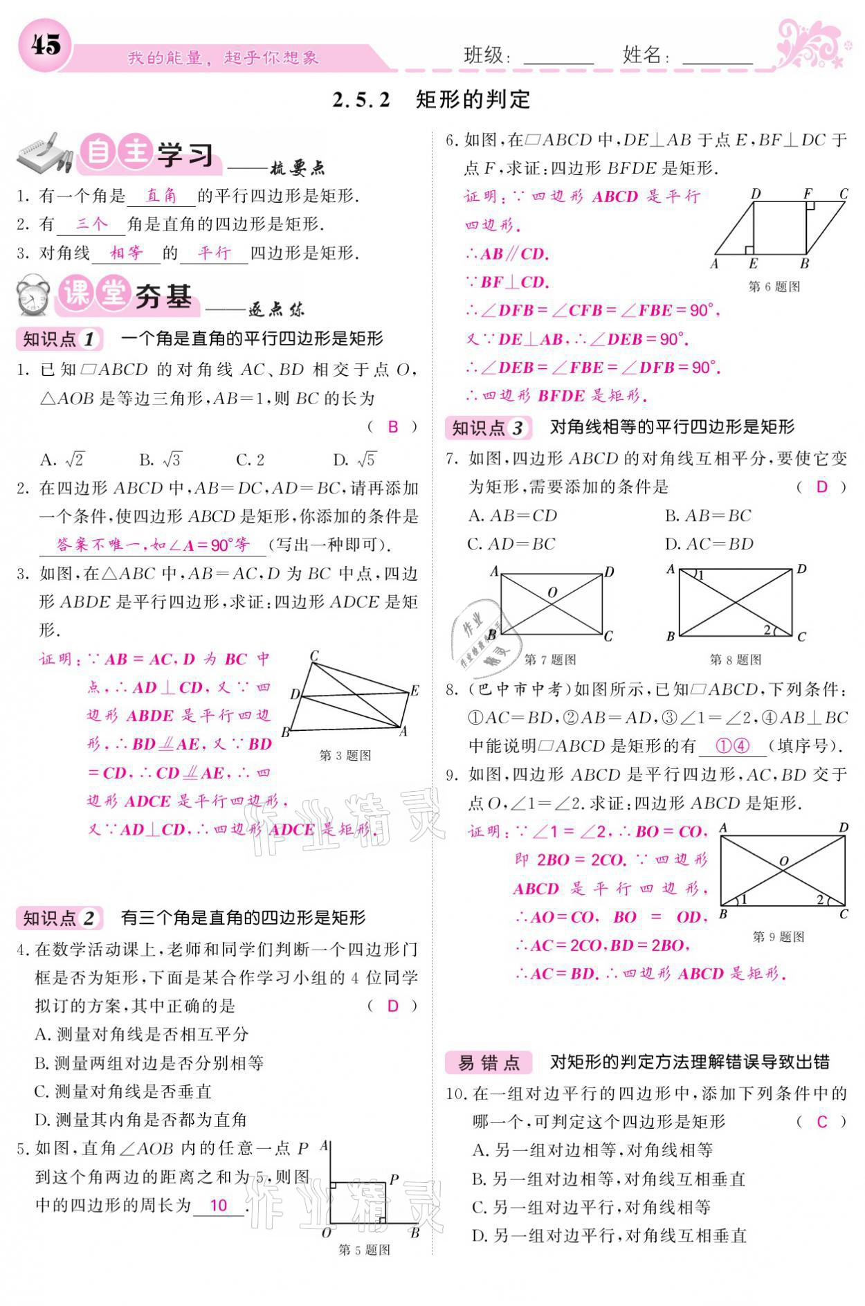 2021年课堂点睛八年级数学下册湘教版 参考答案第45页