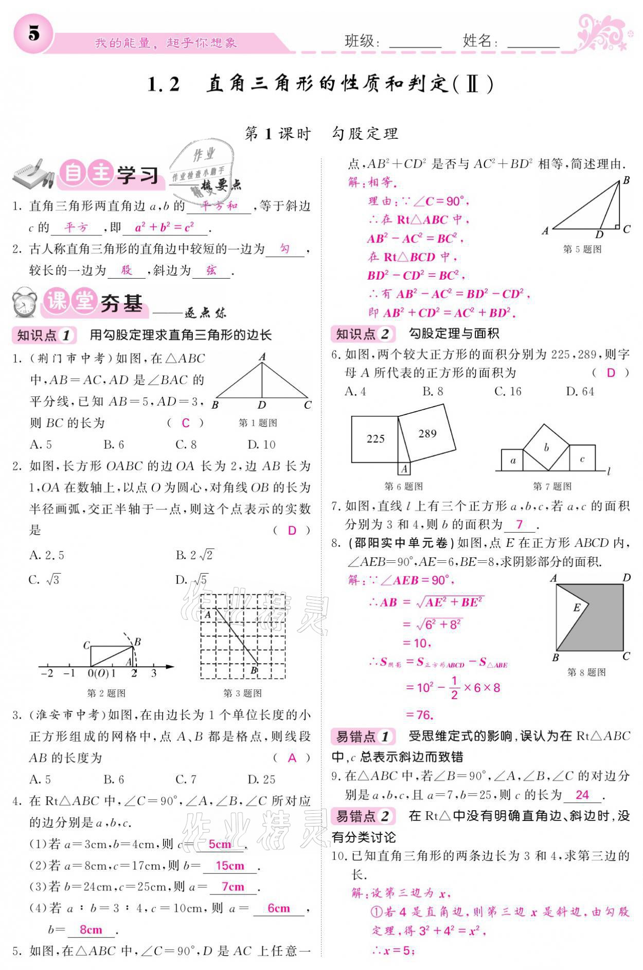 2021年課堂點睛八年級數(shù)學(xué)下冊湘教版 參考答案第5頁