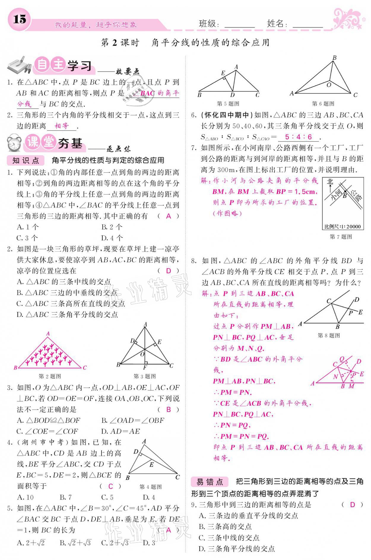 2021年課堂點(diǎn)睛八年級(jí)數(shù)學(xué)下冊(cè)湘教版 參考答案第15頁(yè)