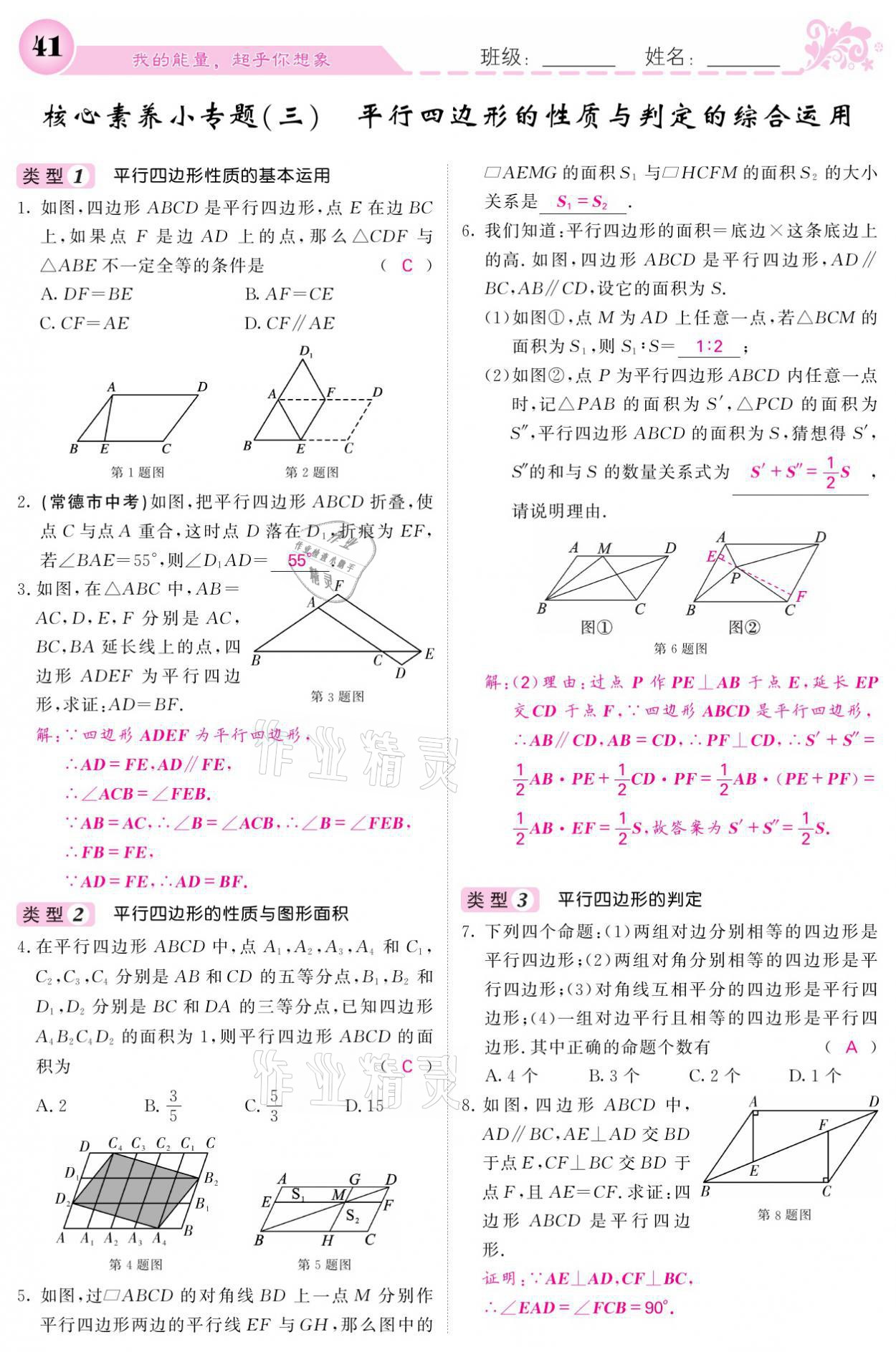 2021年课堂点睛八年级数学下册湘教版 参考答案第41页