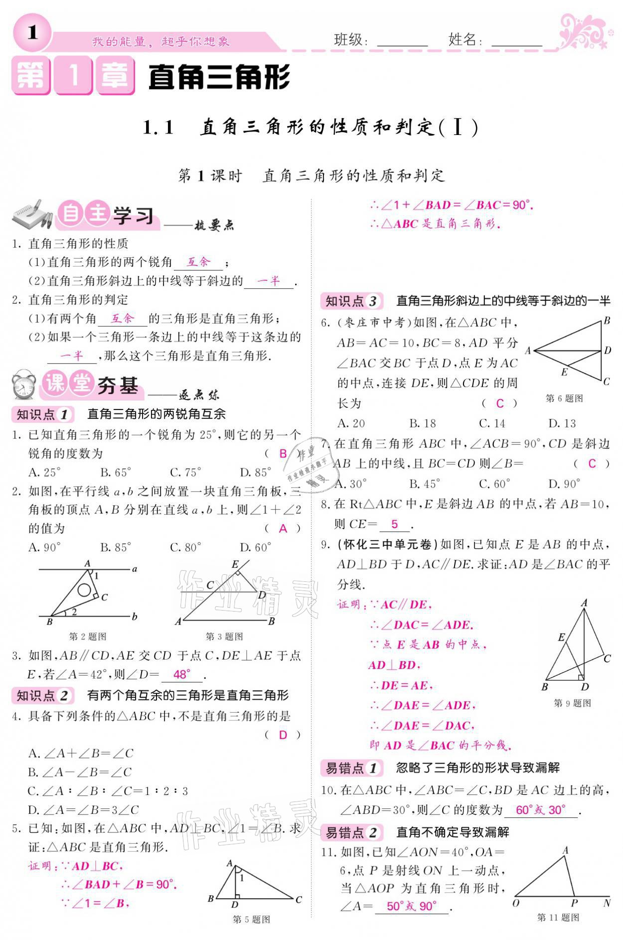 2021年課堂點睛八年級數(shù)學(xué)下冊湘教版 參考答案第1頁