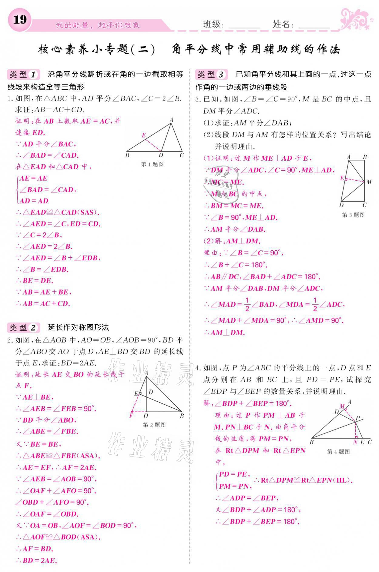 2021年课堂点睛八年级数学下册湘教版 参考答案第19页