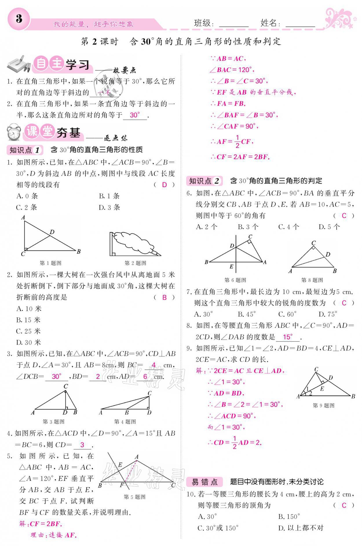 2021年课堂点睛八年级数学下册湘教版 参考答案第3页