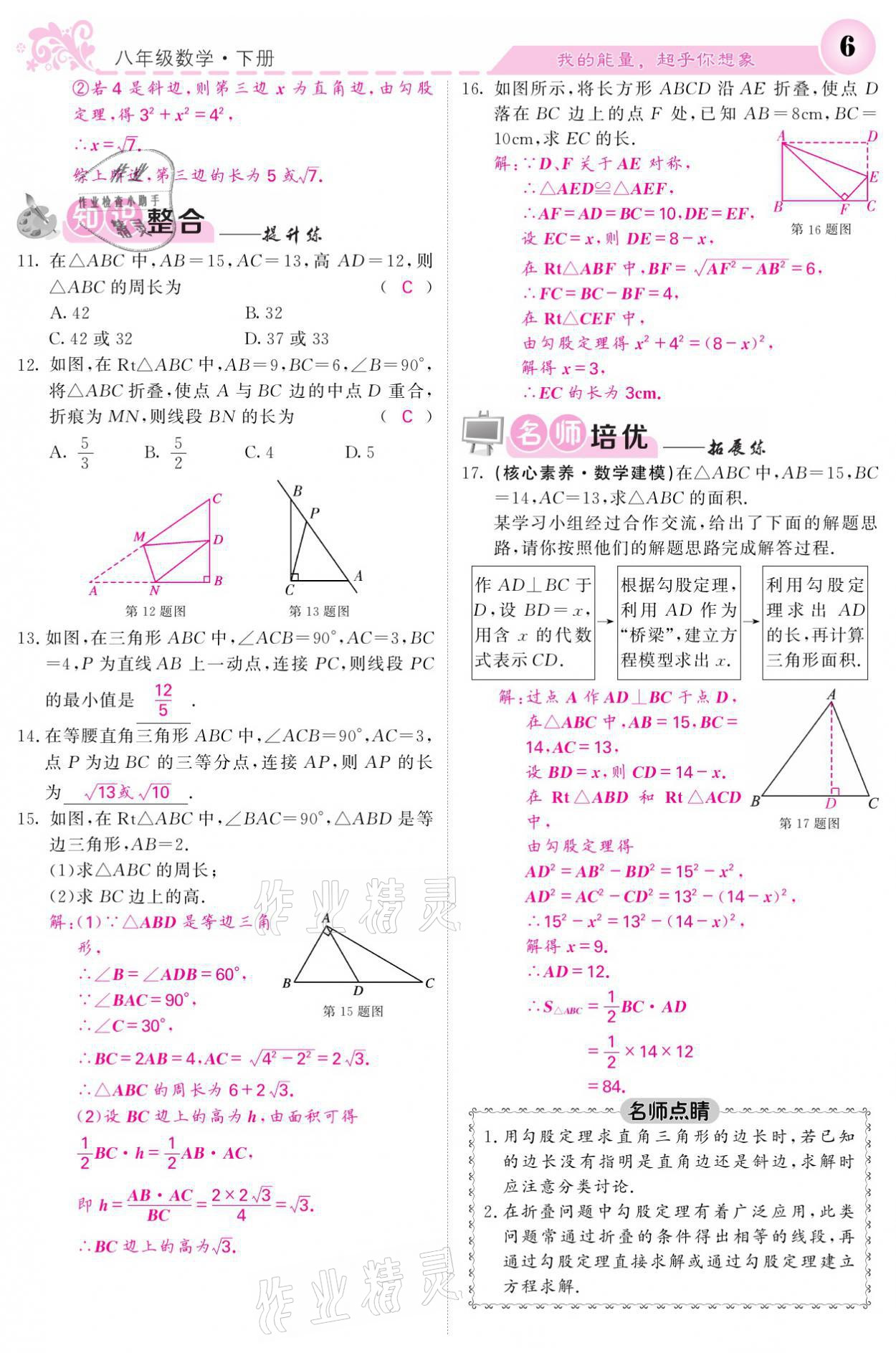 2021年課堂點(diǎn)睛八年級(jí)數(shù)學(xué)下冊(cè)湘教版 參考答案第6頁(yè)