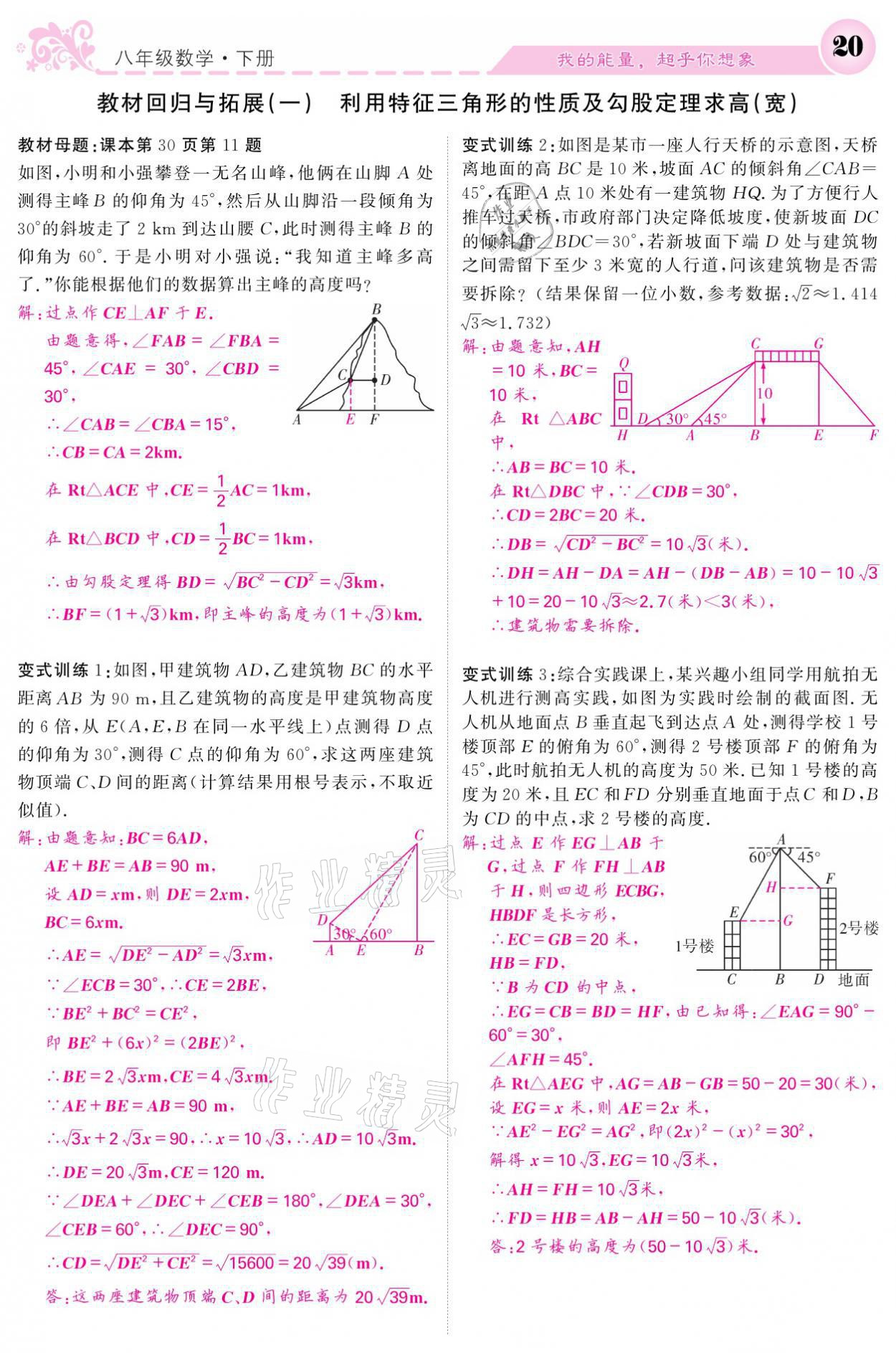 2021年课堂点睛八年级数学下册湘教版 参考答案第20页