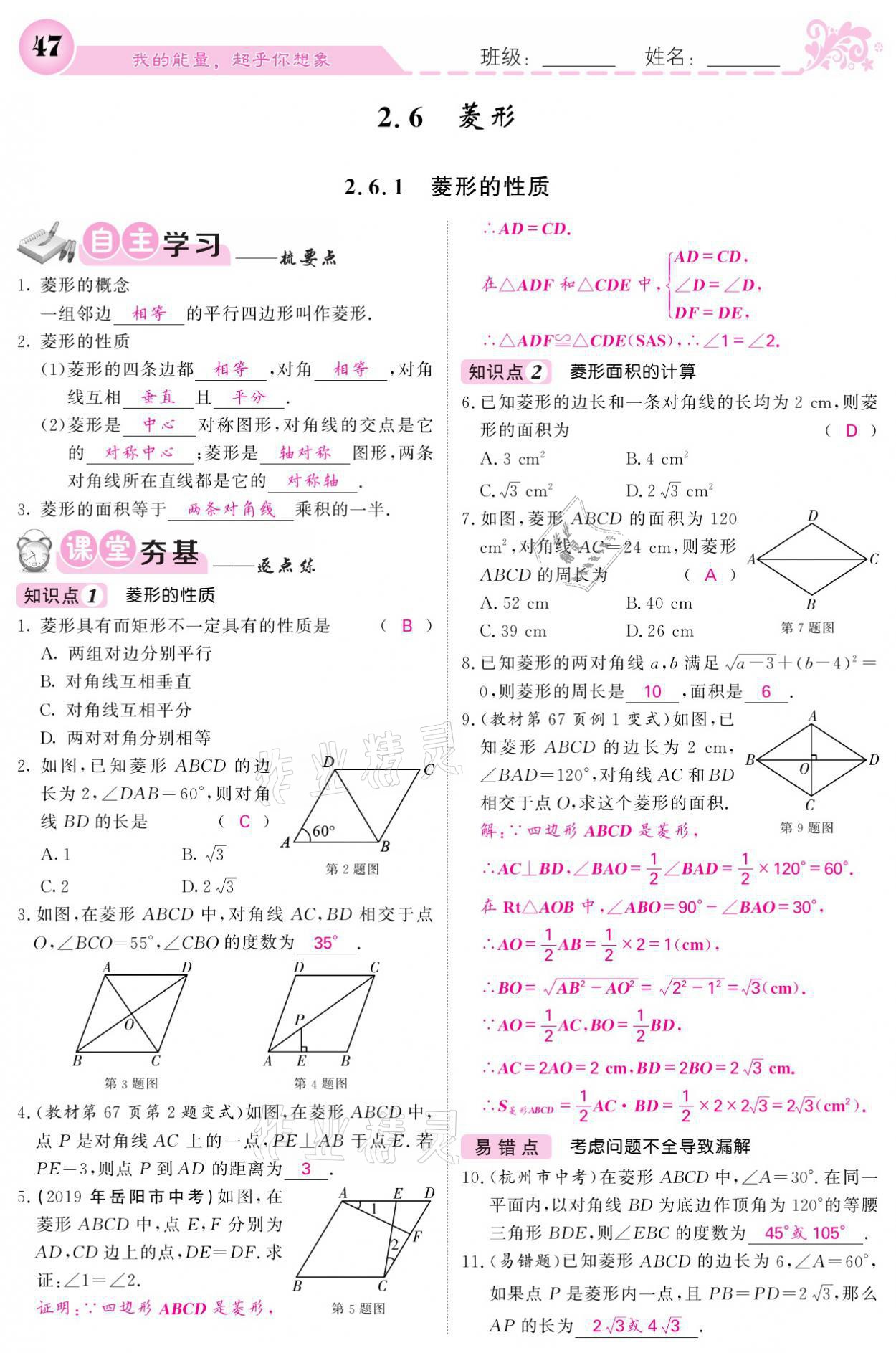 2021年课堂点睛八年级数学下册湘教版 参考答案第47页