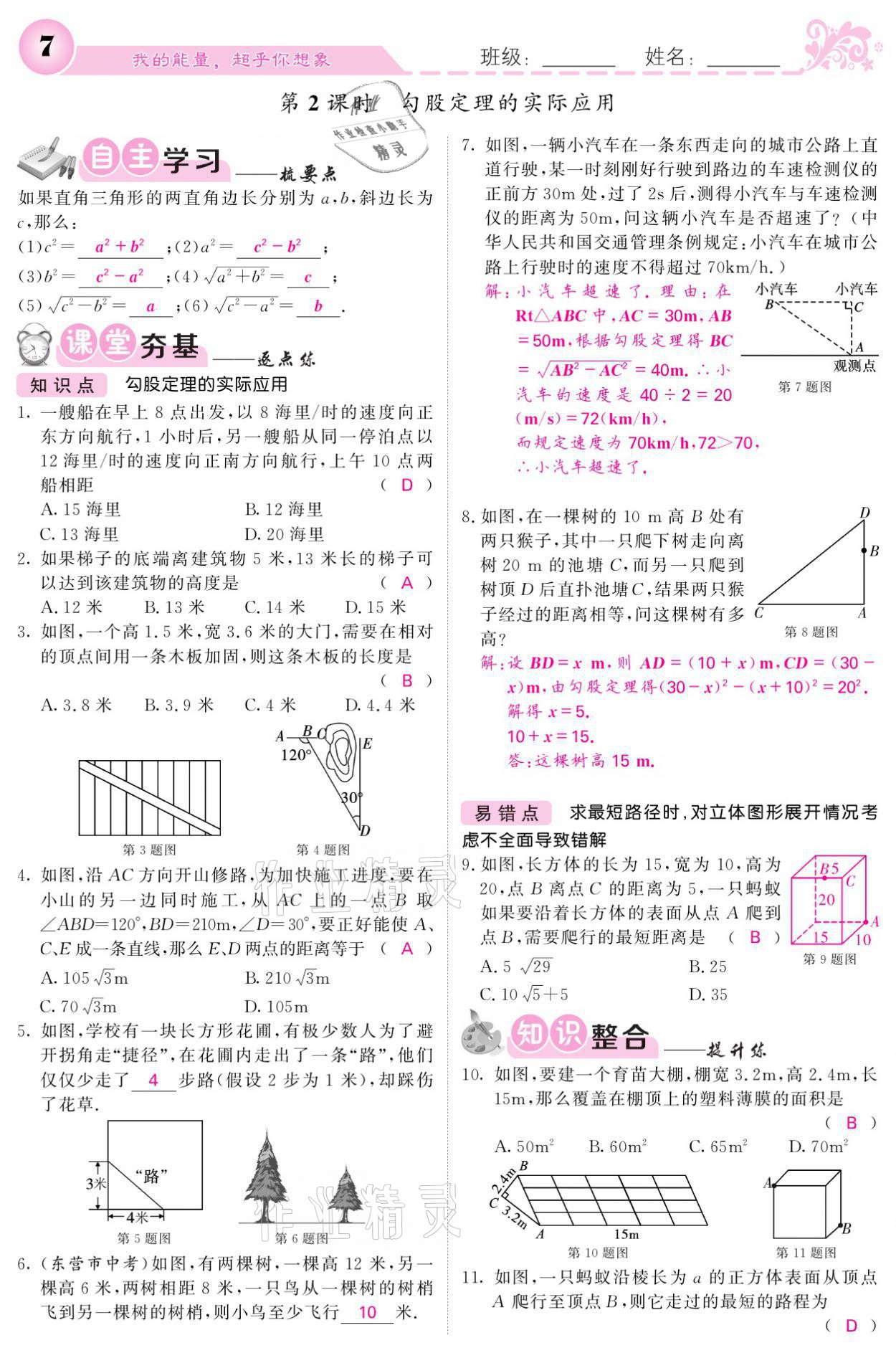 2021年课堂点睛八年级数学下册湘教版 参考答案第7页