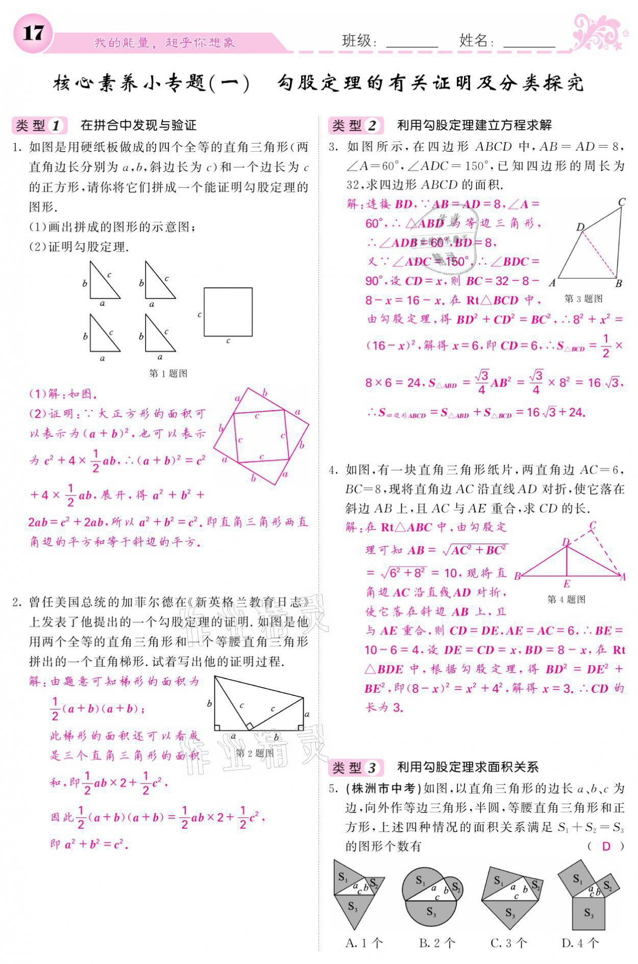 2021年課堂點睛八年級數學下冊湘教版 參考答案第17頁