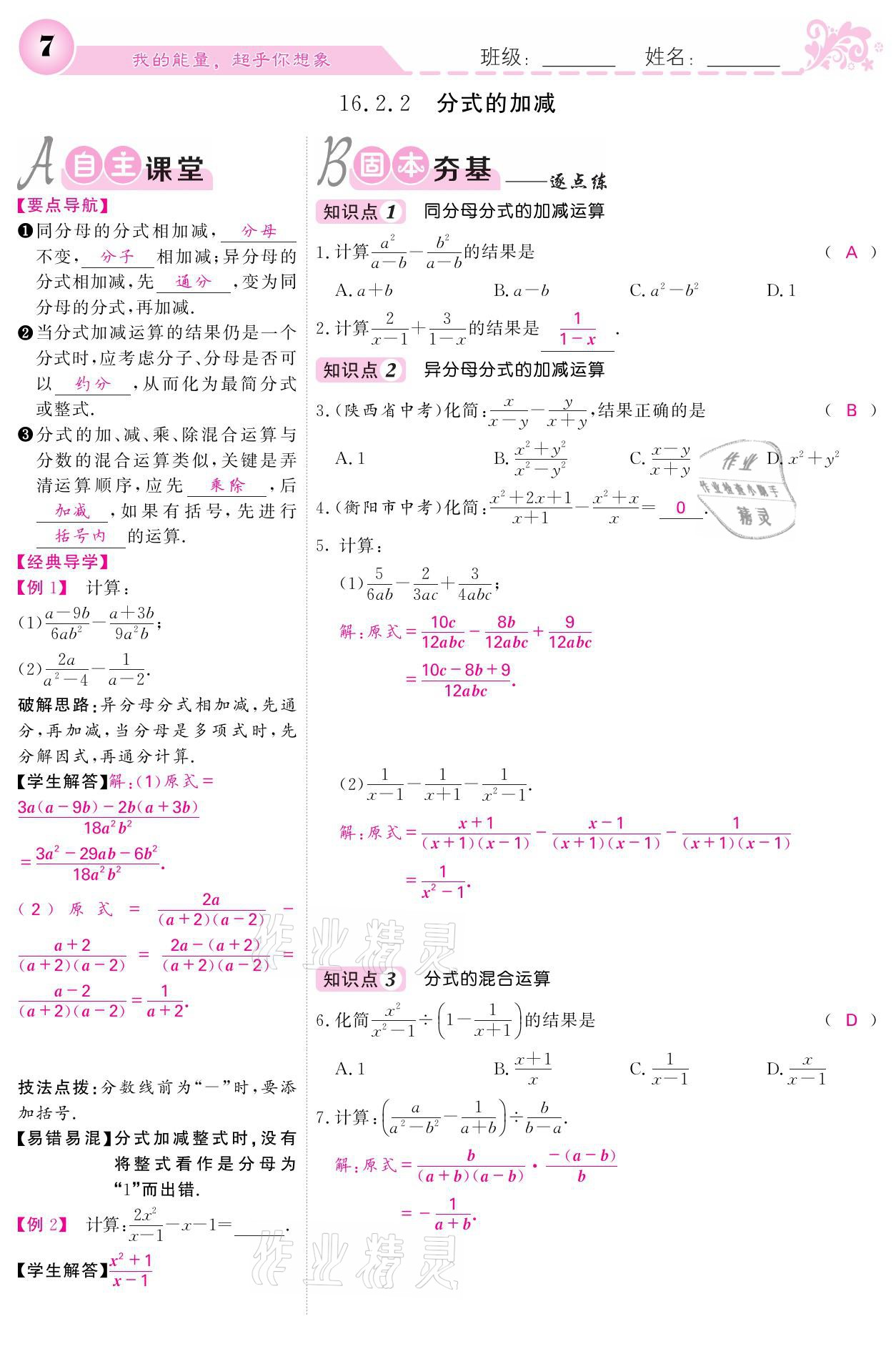 2021年课堂点睛八年级数学下册华师大版 参考答案第7页