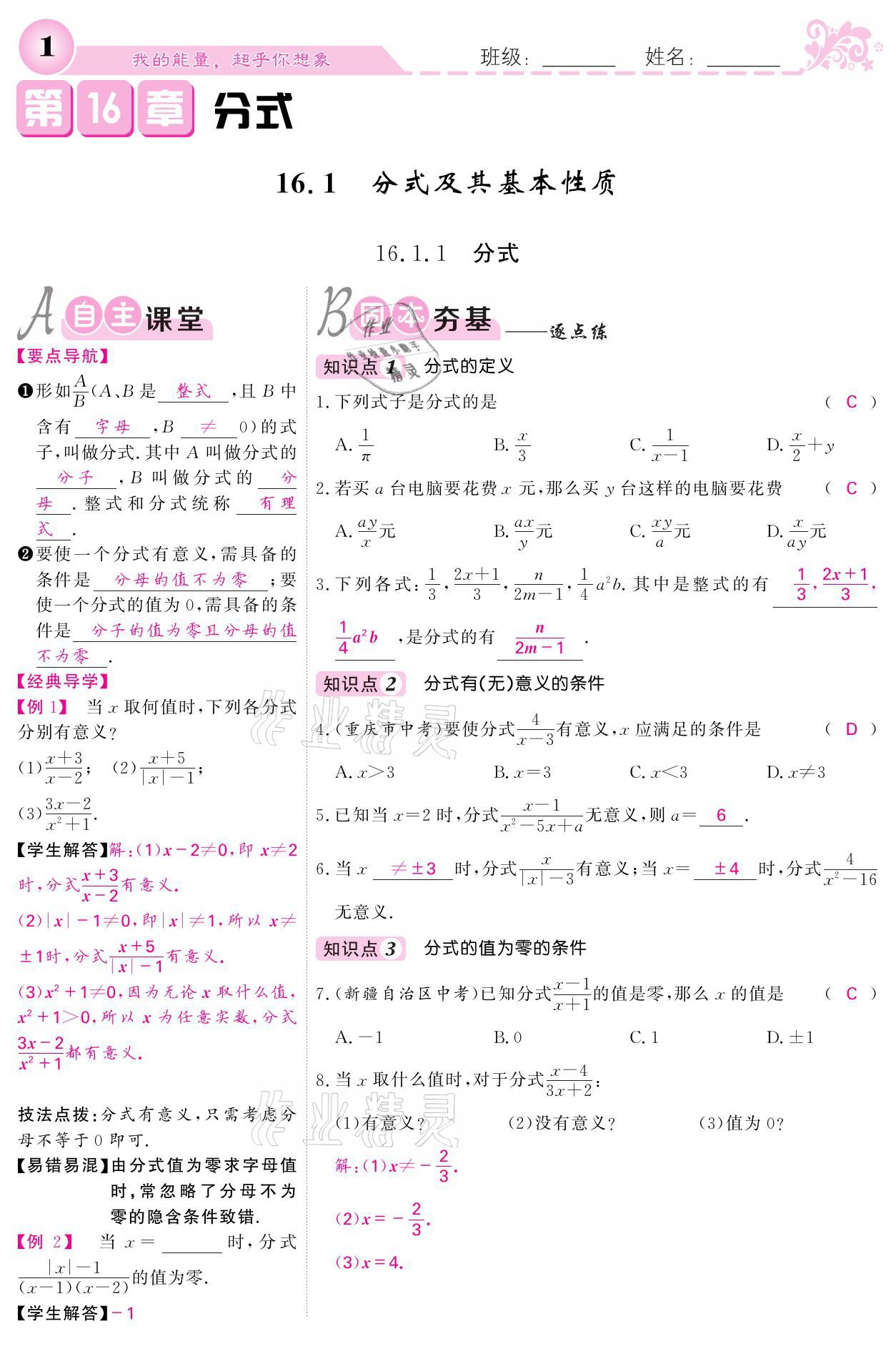 2021年课堂点睛八年级数学下册华师大版 参考答案第1页