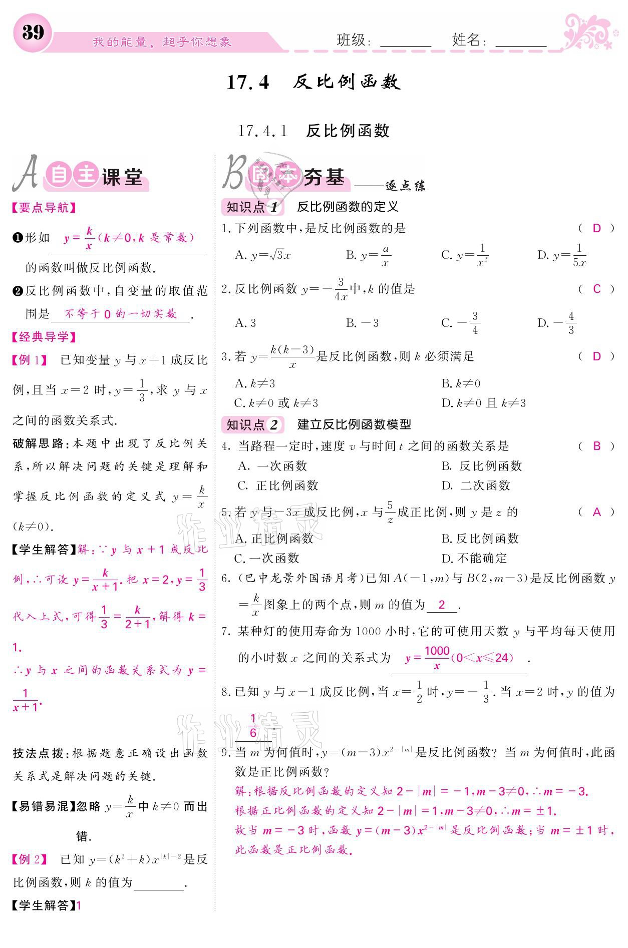 2021年課堂點睛八年級數學下冊華師大版 參考答案第39頁