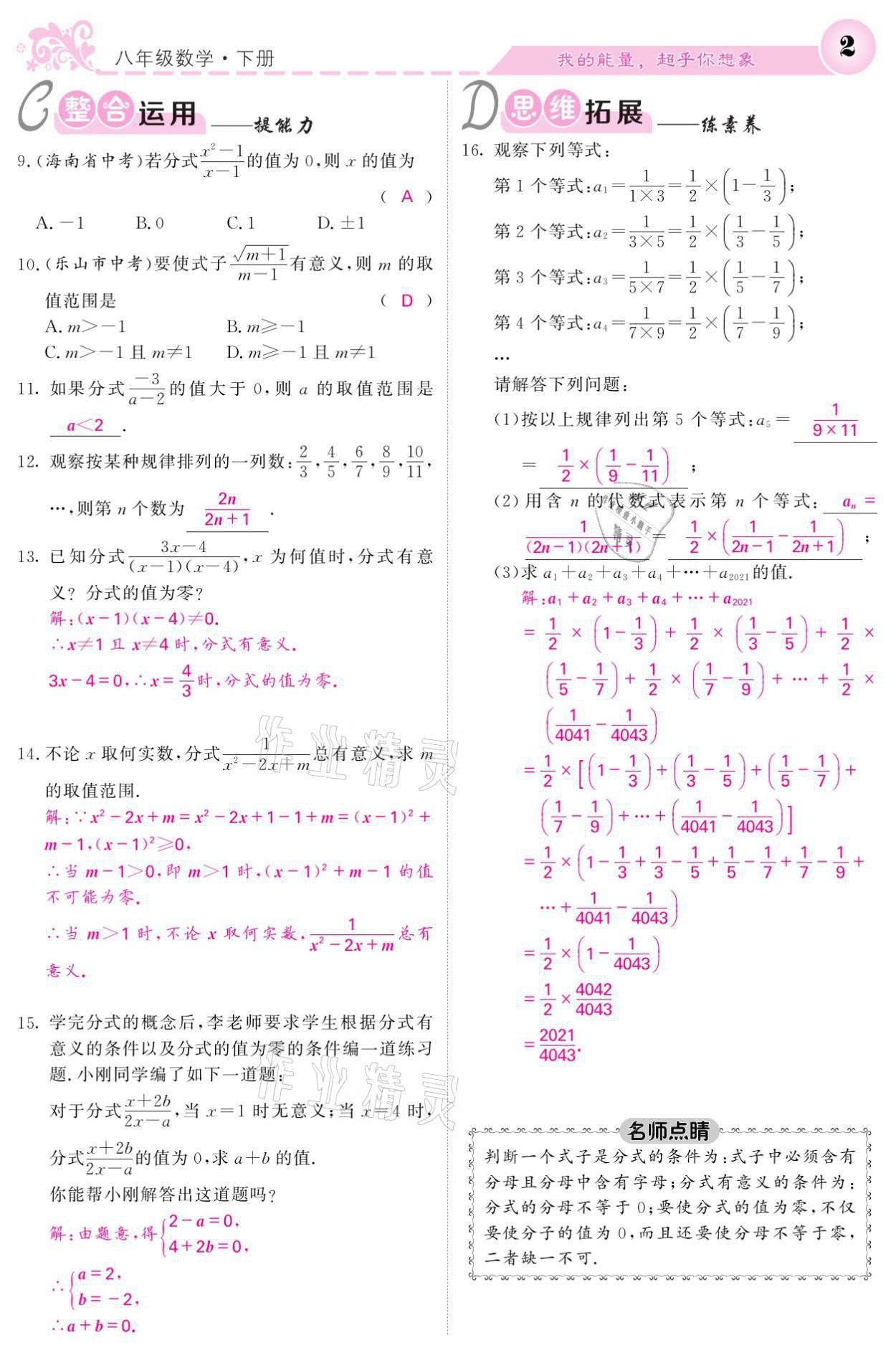 2021年課堂點睛八年級數(shù)學下冊華師大版 參考答案第2頁