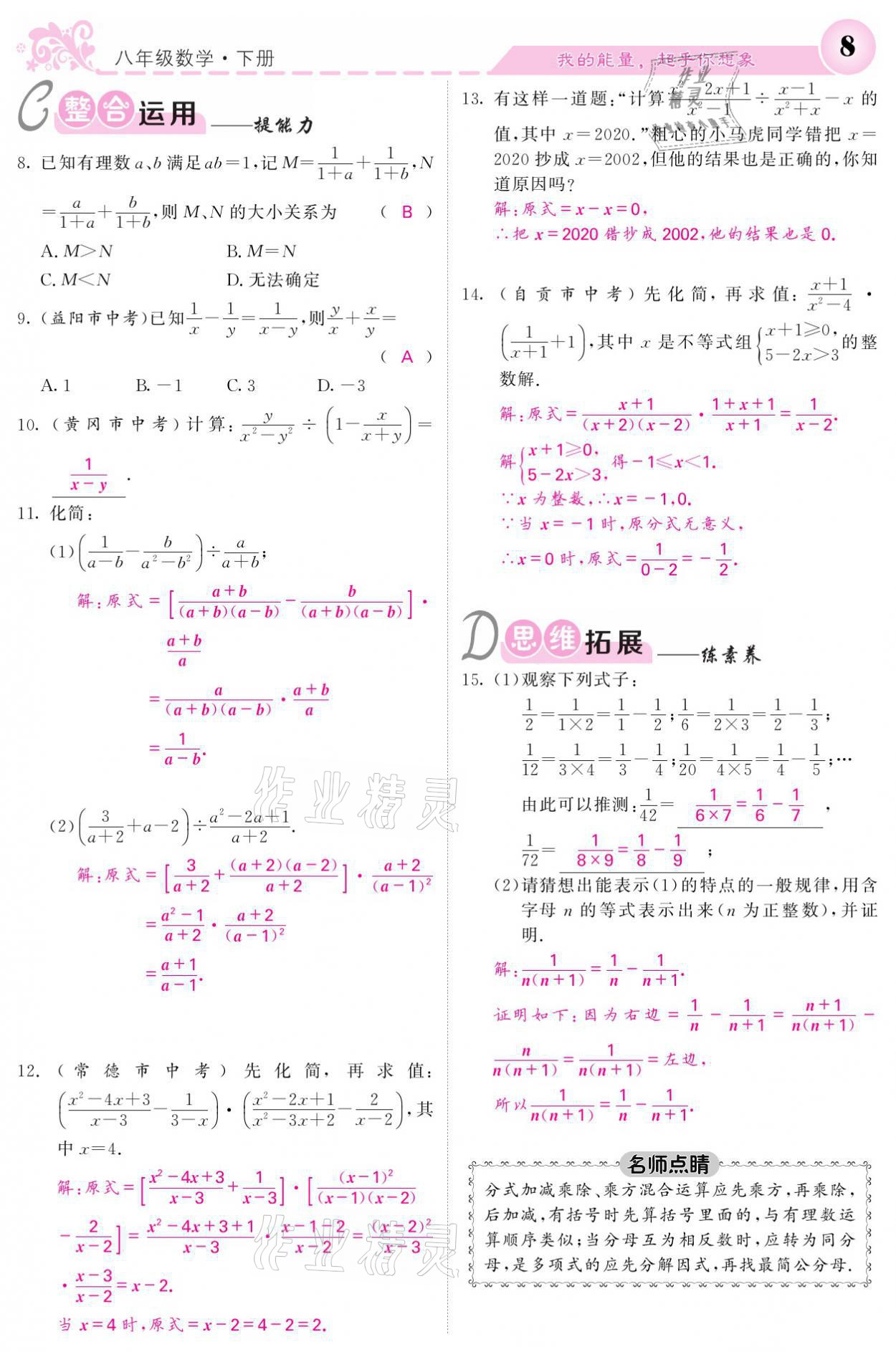 2021年课堂点睛八年级数学下册华师大版 参考答案第8页