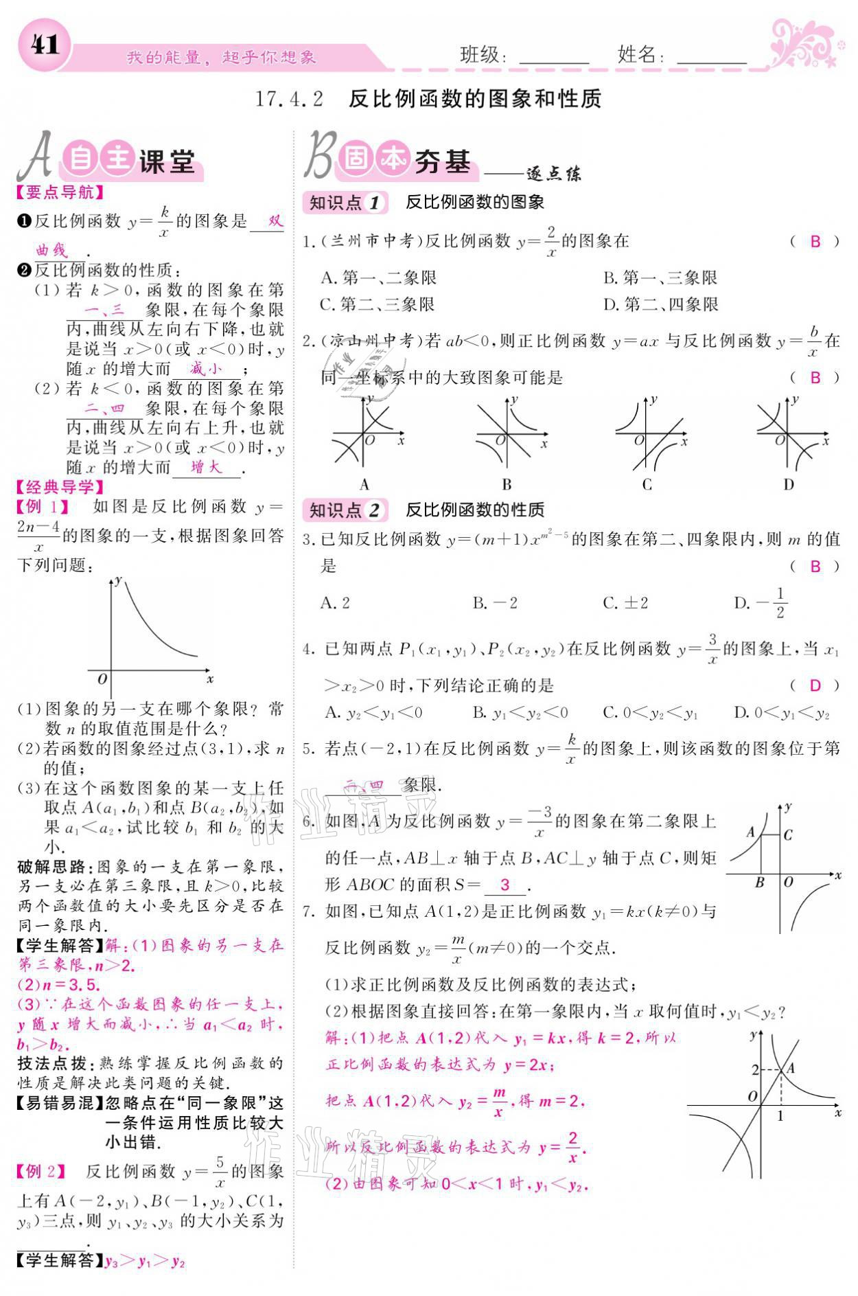 2021年课堂点睛八年级数学下册华师大版 参考答案第41页