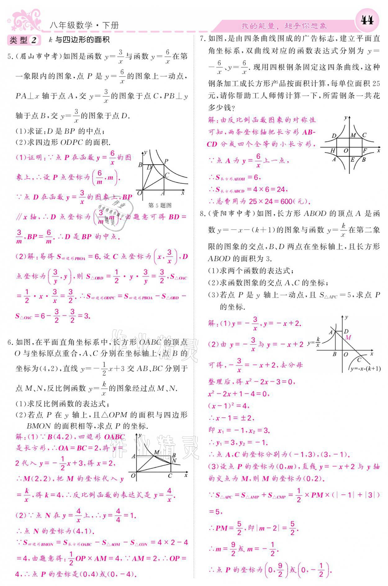 2021年课堂点睛八年级数学下册华师大版 参考答案第44页