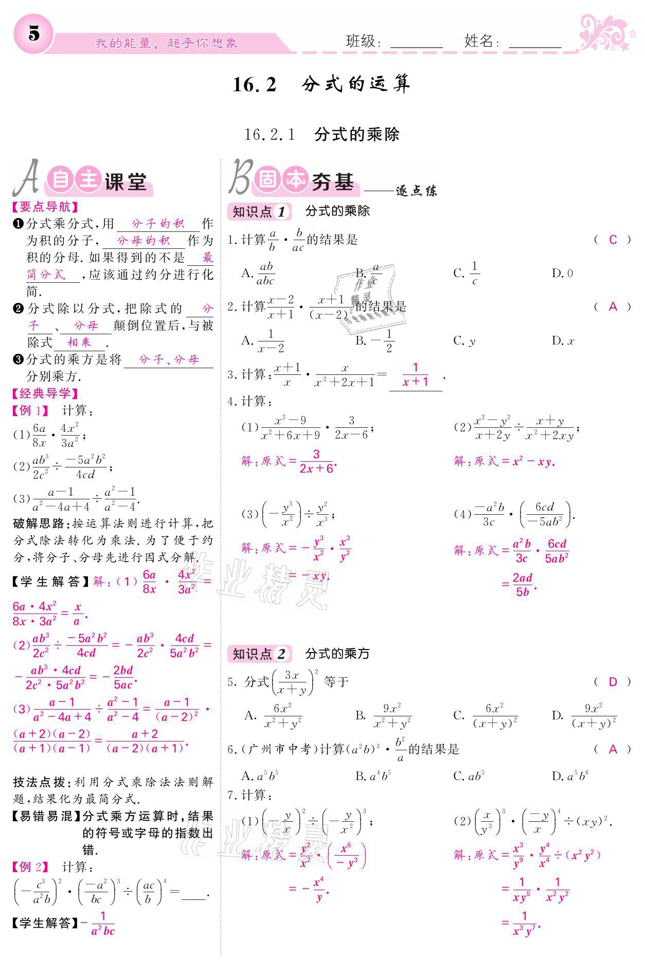 2021年课堂点睛八年级数学下册华师大版 参考答案第5页