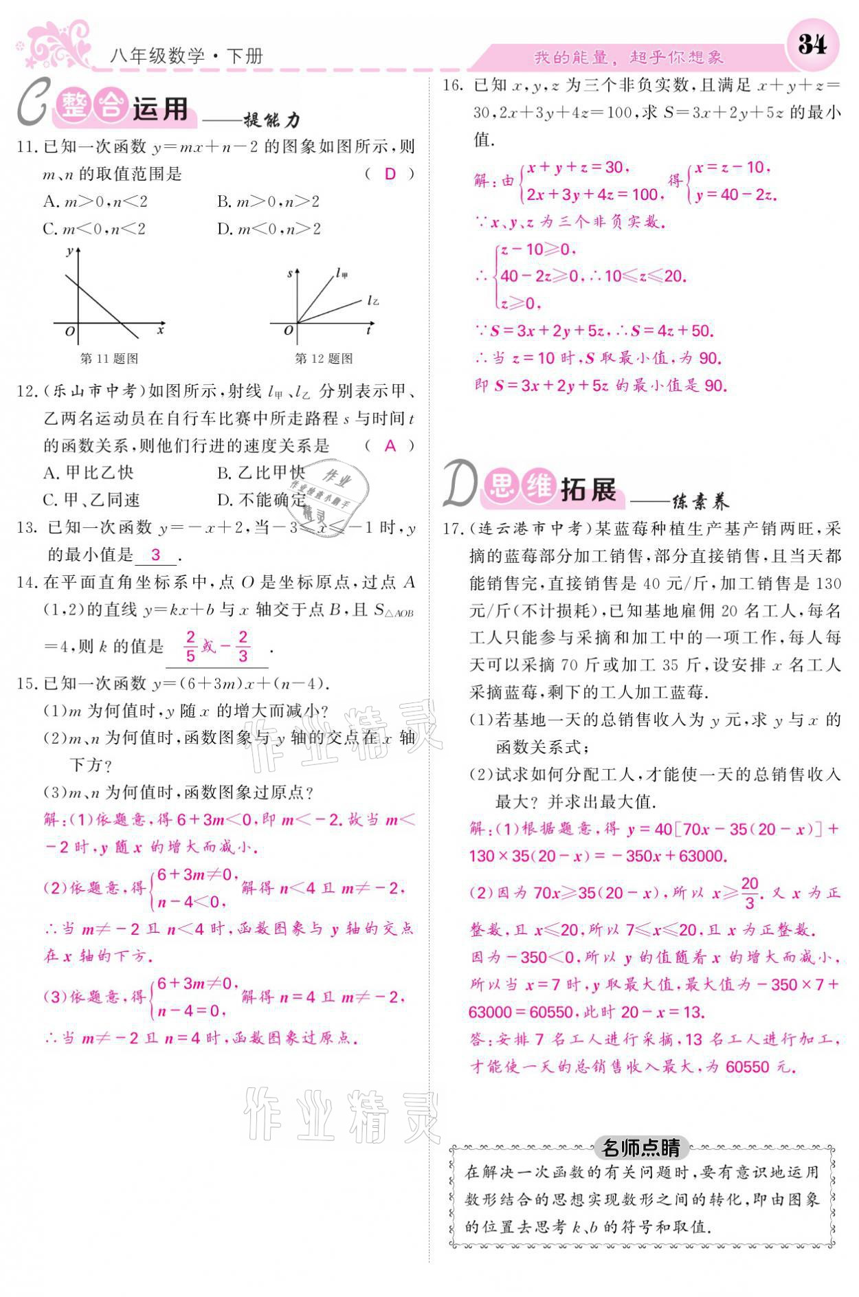 2021年课堂点睛八年级数学下册华师大版 参考答案第34页