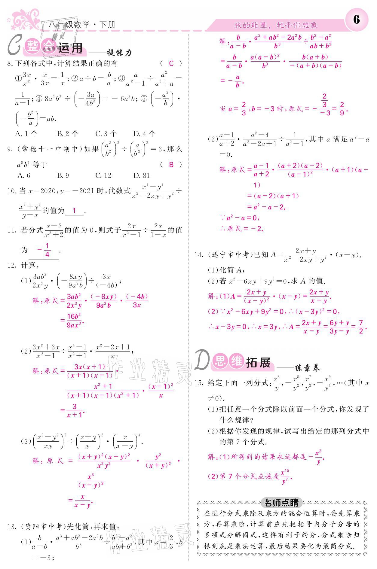 2021年课堂点睛八年级数学下册华师大版 参考答案第6页