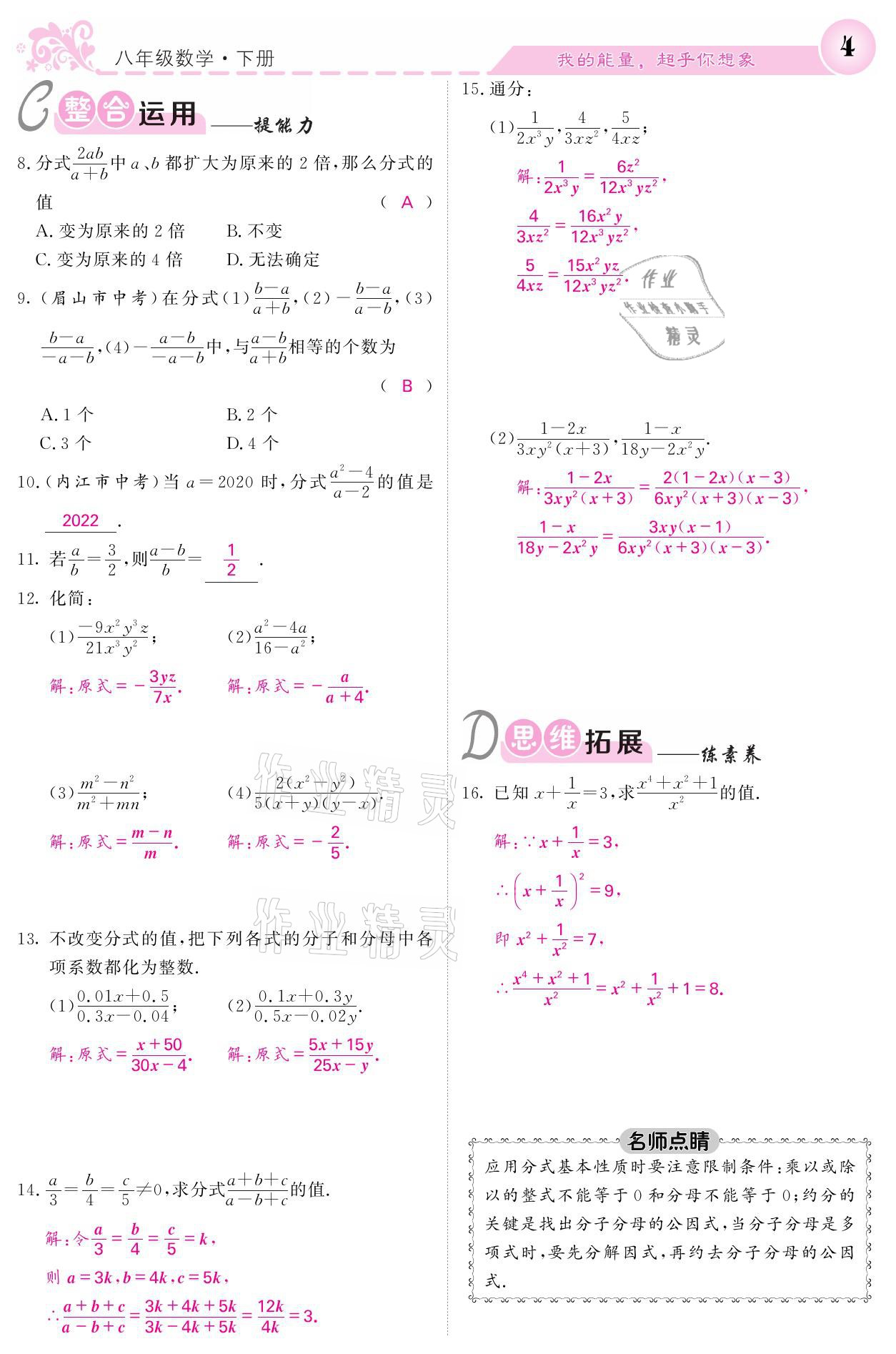 2021年課堂點睛八年級數(shù)學下冊華師大版 參考答案第4頁