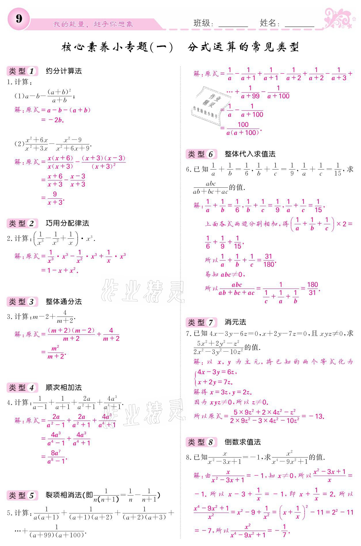 2021年课堂点睛八年级数学下册华师大版 参考答案第9页