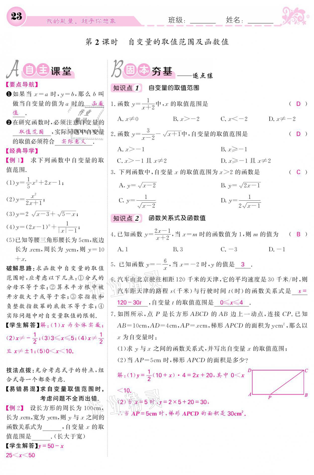 2021年课堂点睛八年级数学下册华师大版 参考答案第23页