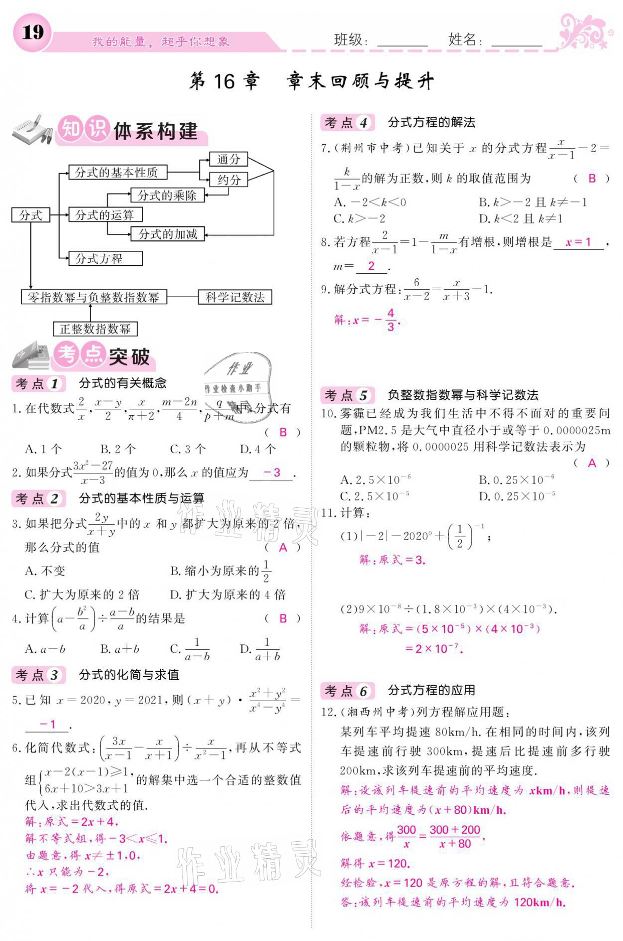 2021年课堂点睛八年级数学下册华师大版 参考答案第19页