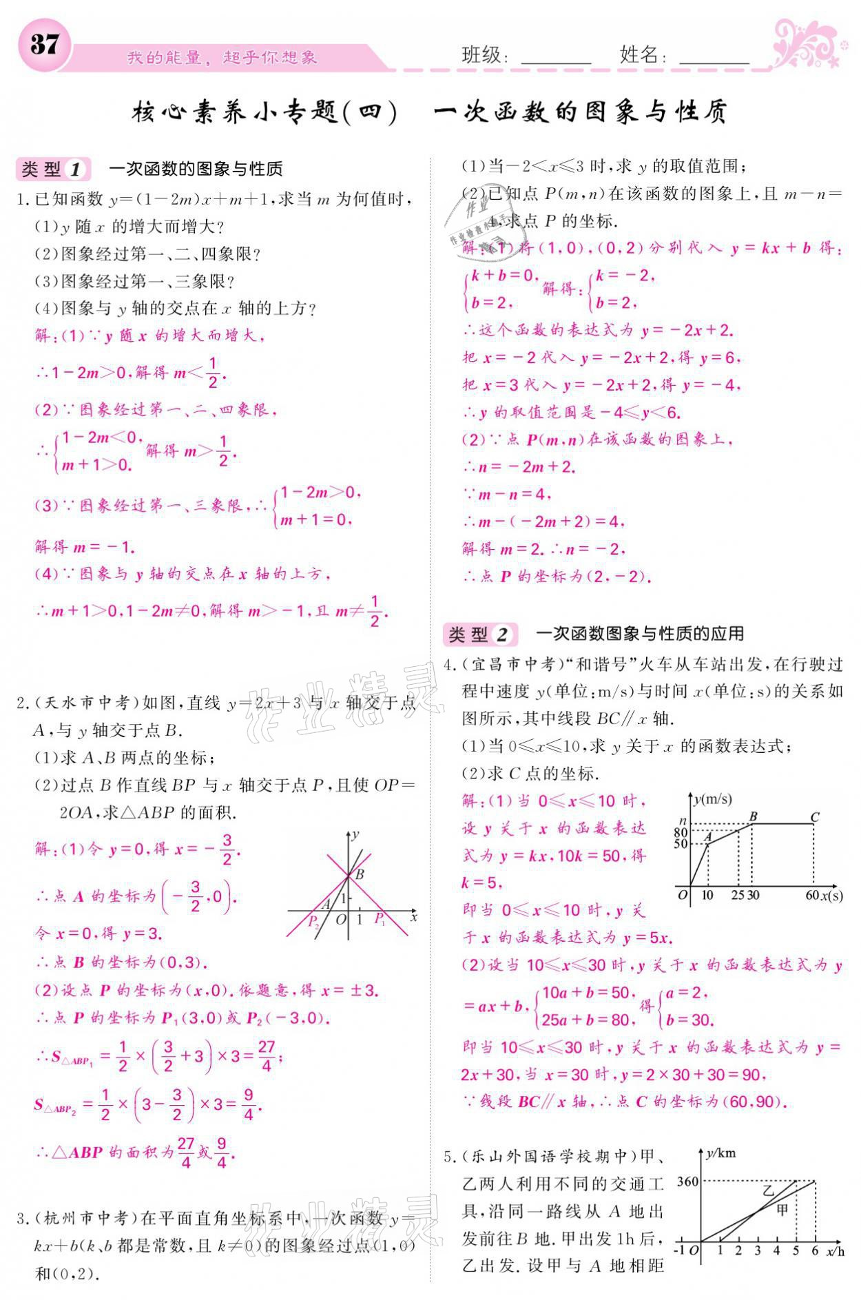 2021年课堂点睛八年级数学下册华师大版 参考答案第37页