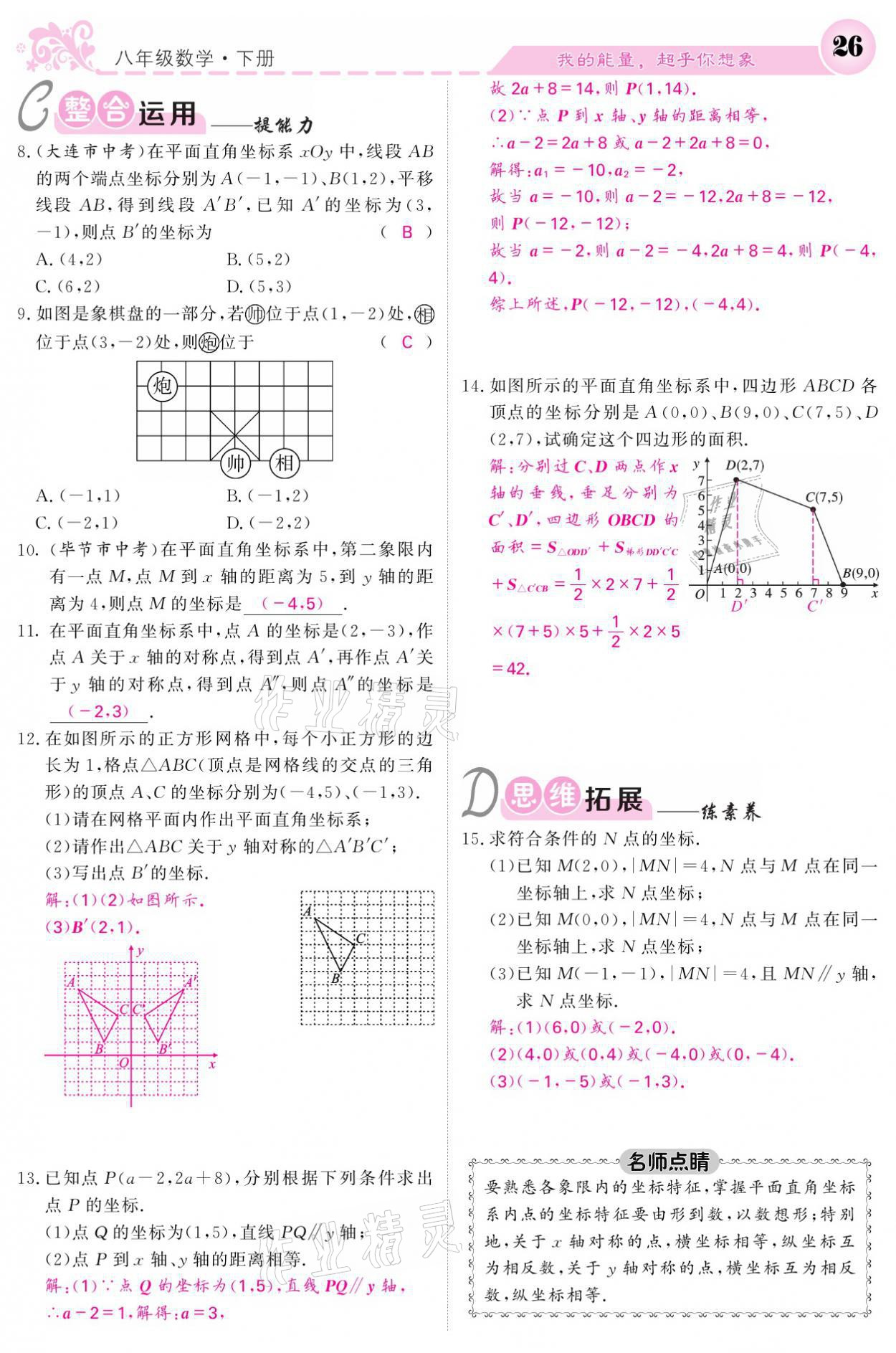 2021年课堂点睛八年级数学下册华师大版 参考答案第26页