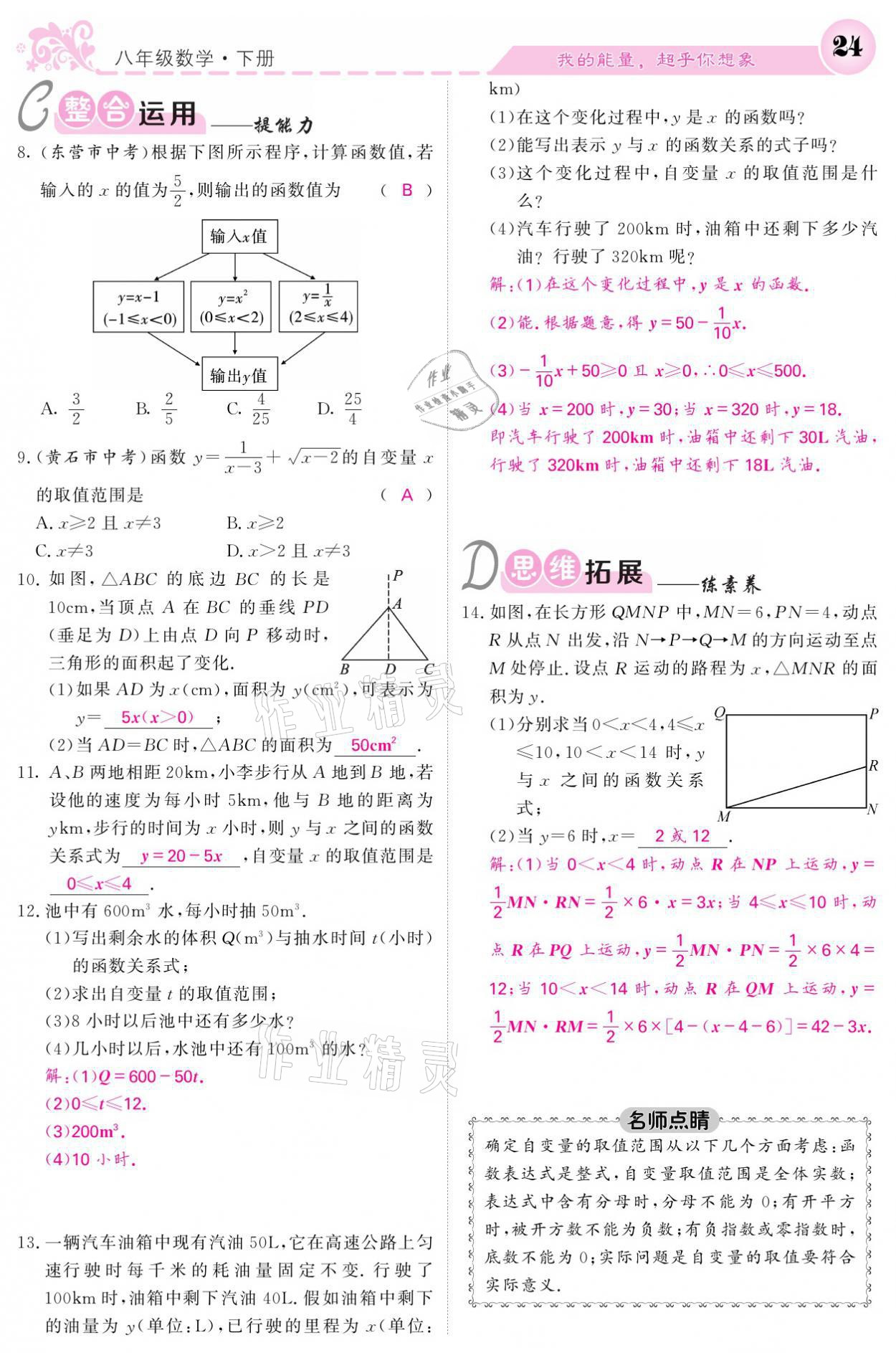 2021年课堂点睛八年级数学下册华师大版 参考答案第24页