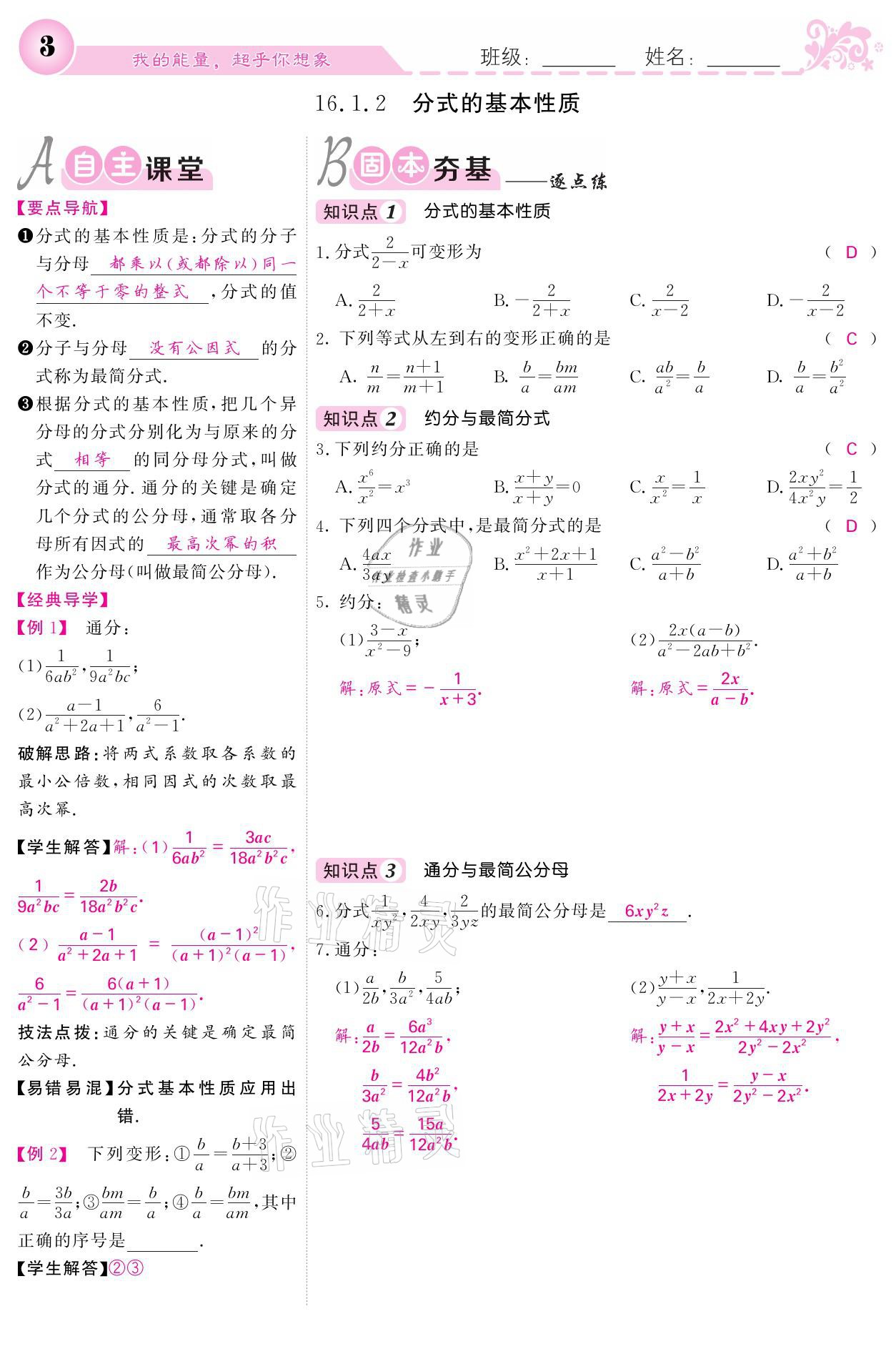 2021年课堂点睛八年级数学下册华师大版 参考答案第3页