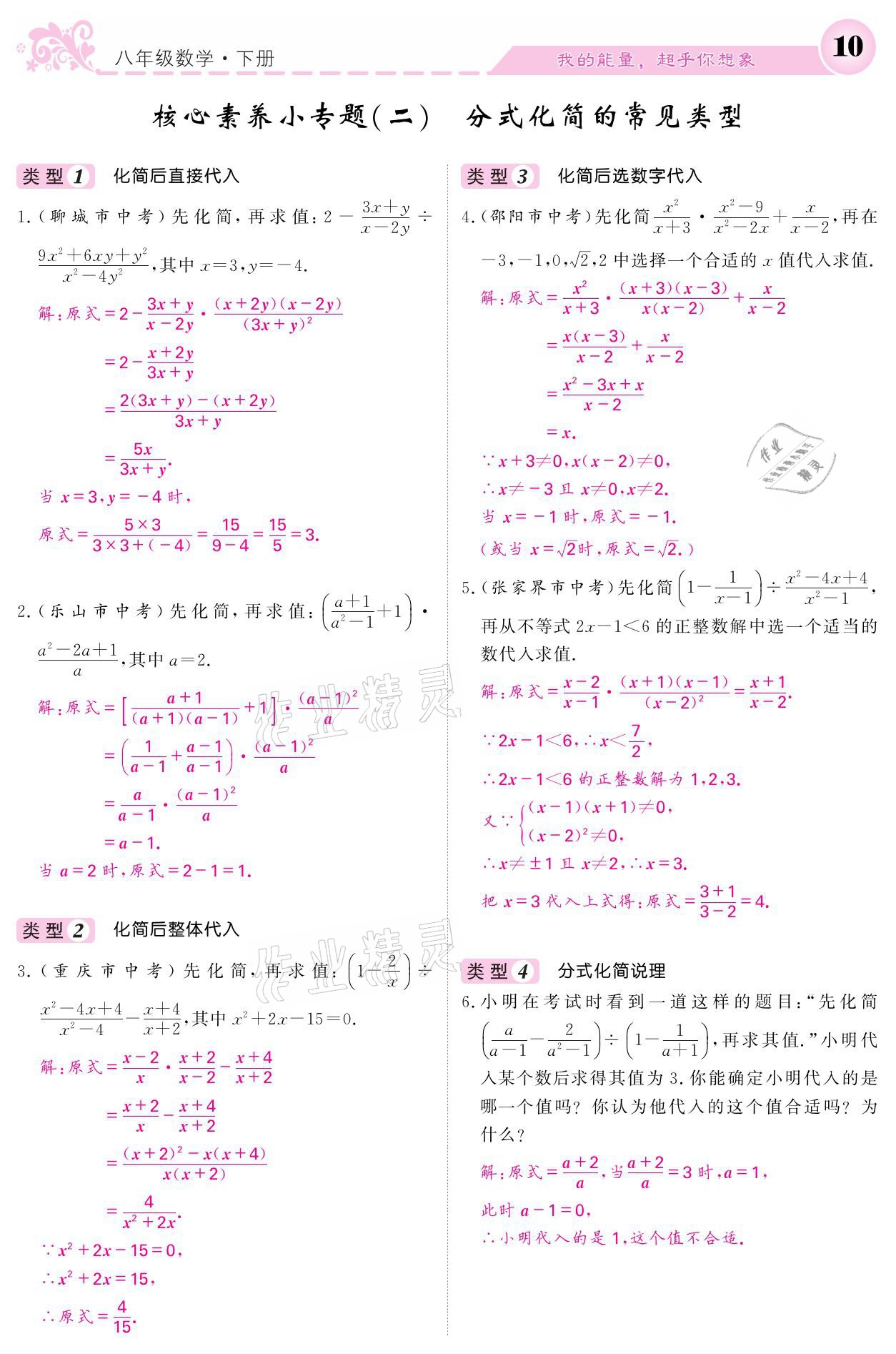 2021年课堂点睛八年级数学下册华师大版 参考答案第10页