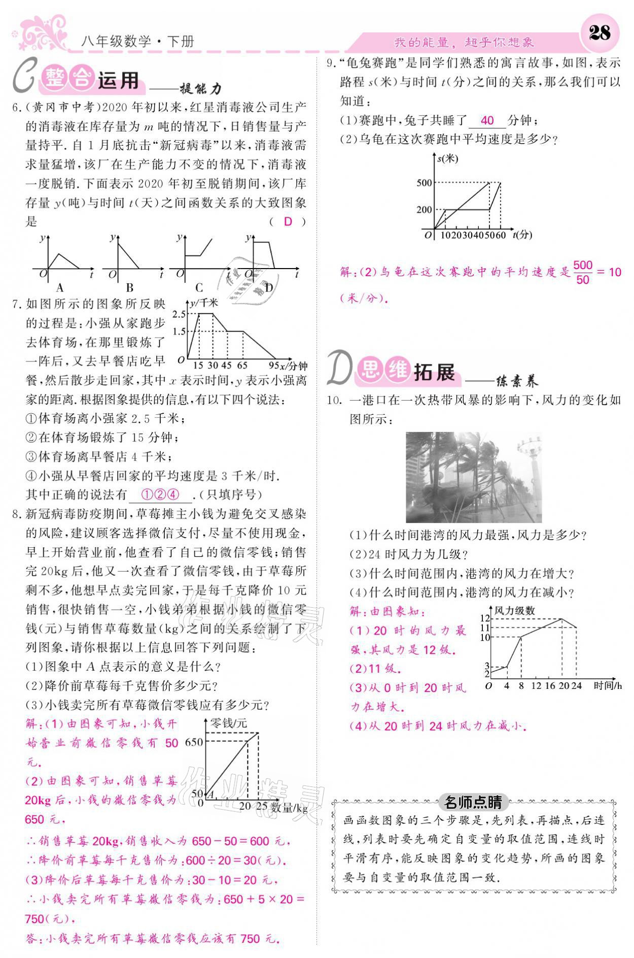 2021年課堂點(diǎn)睛八年級數(shù)學(xué)下冊華師大版 參考答案第28頁