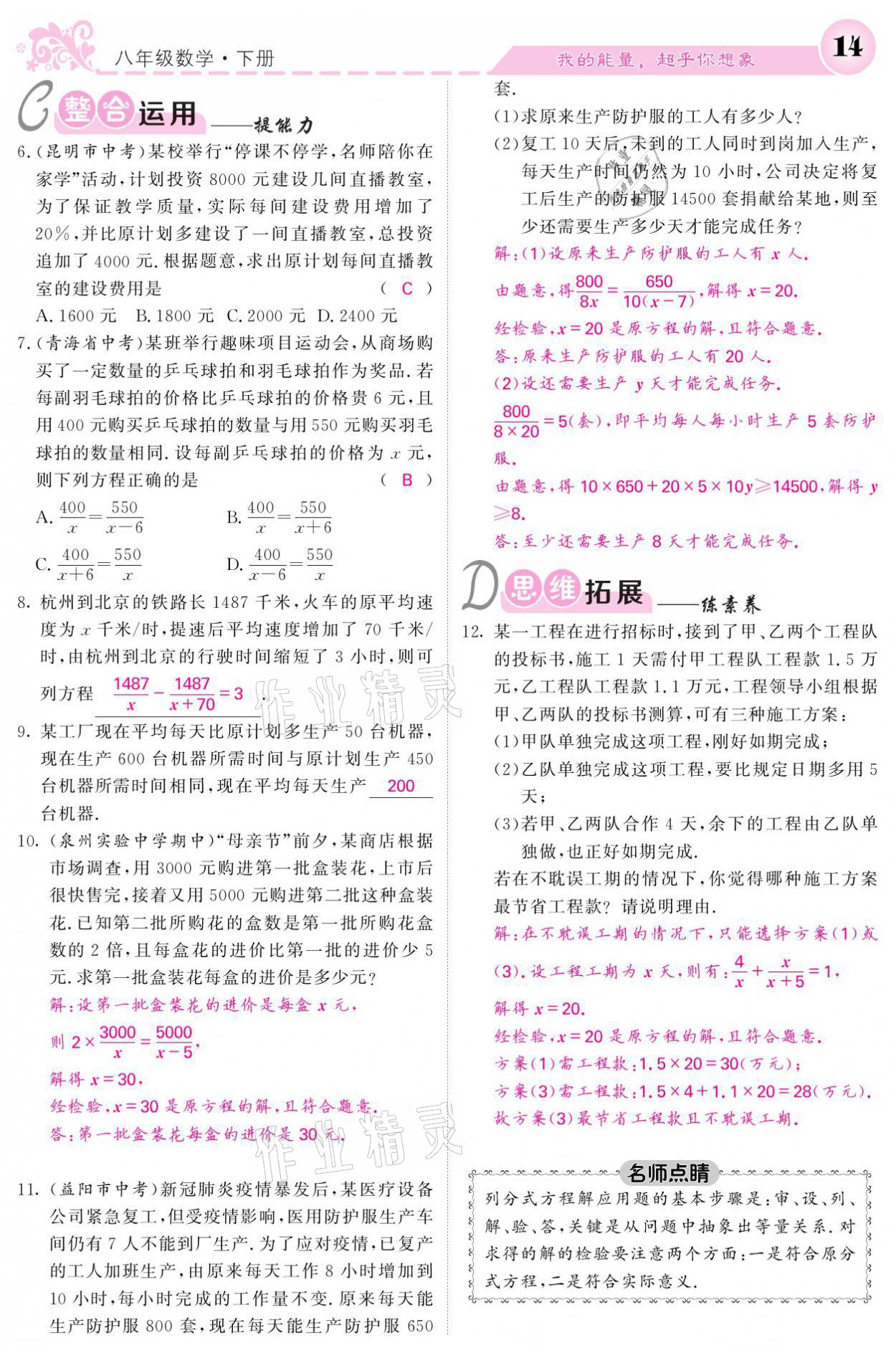 2021年課堂點睛八年級數(shù)學下冊華師大版 參考答案第14頁