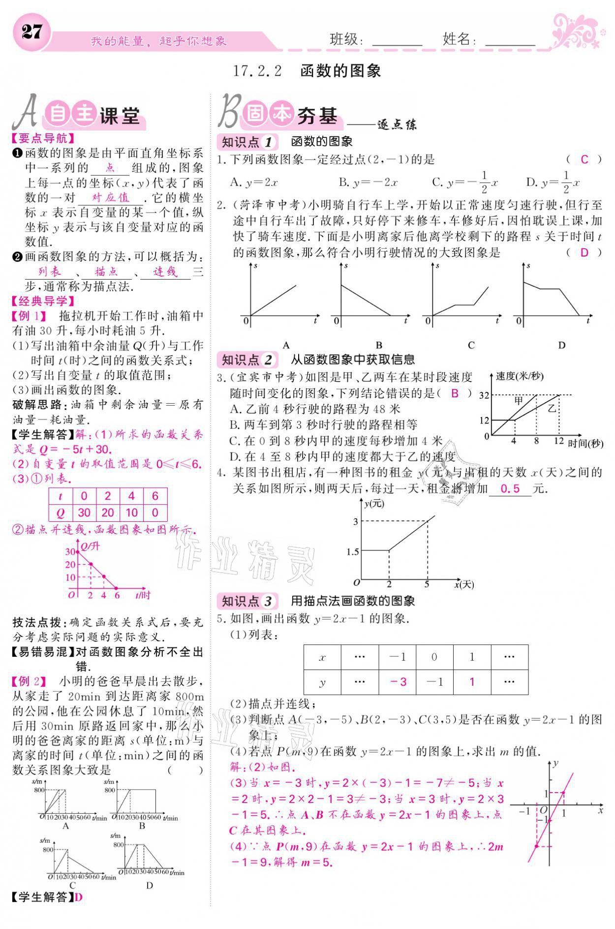 2021年课堂点睛八年级数学下册华师大版 参考答案第27页