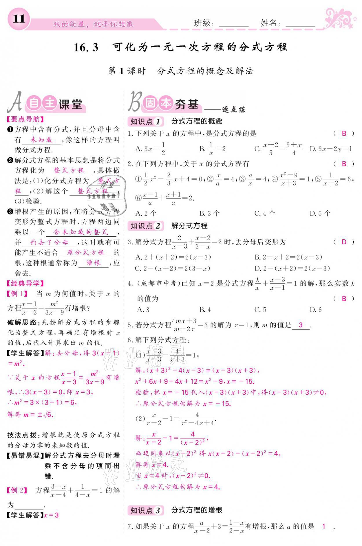 2021年课堂点睛八年级数学下册华师大版 参考答案第11页