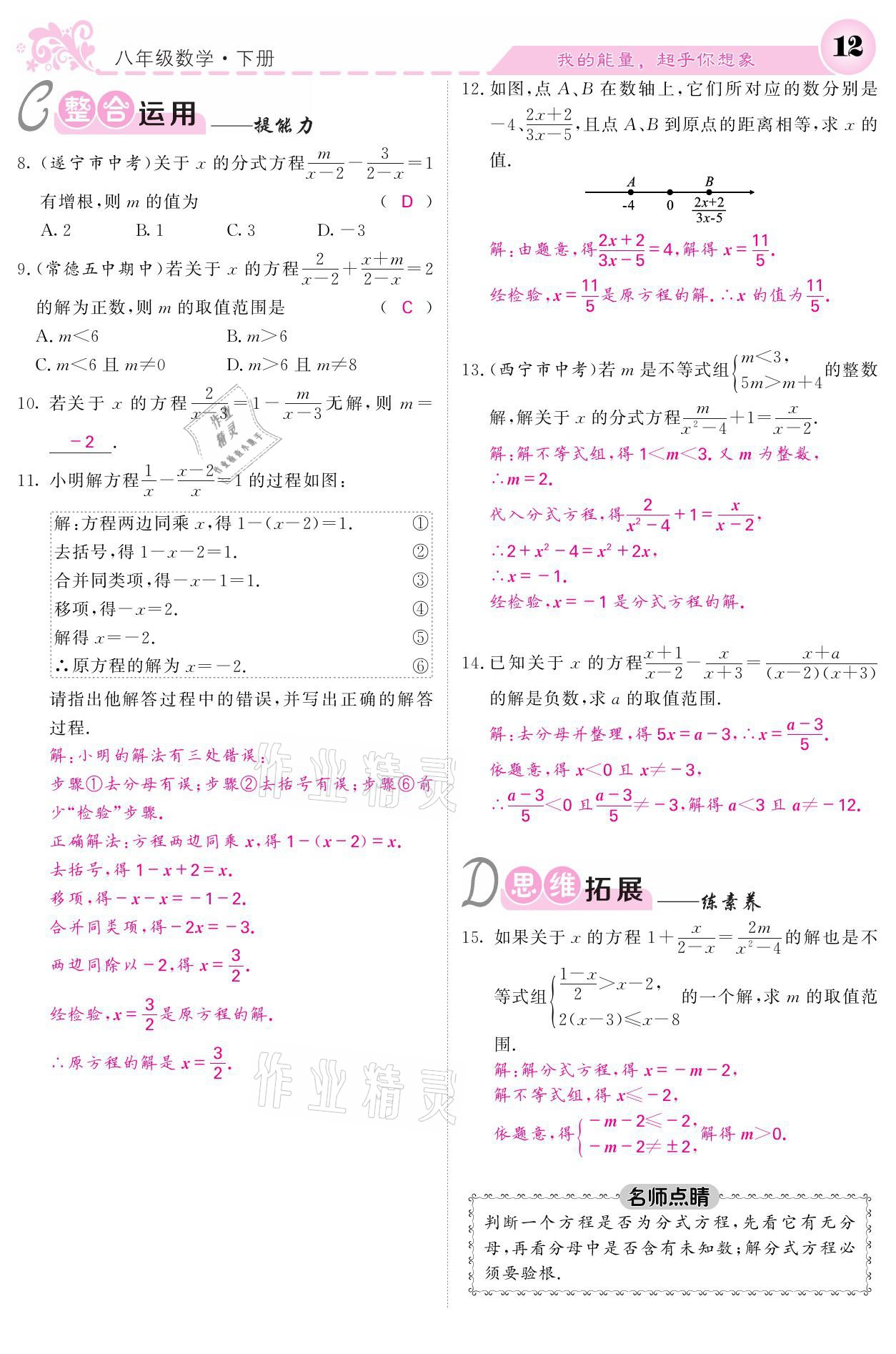 2021年课堂点睛八年级数学下册华师大版 参考答案第12页