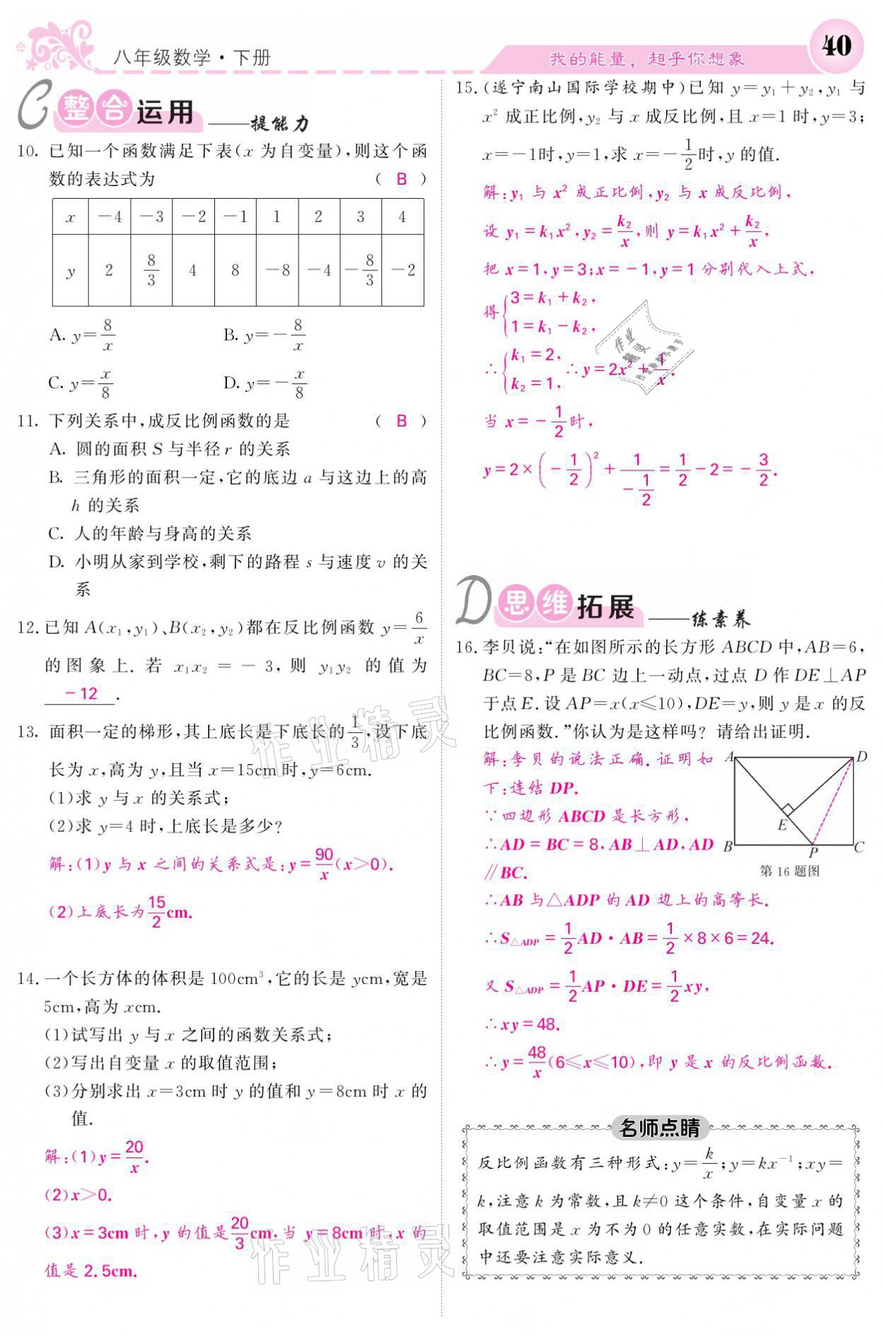 2021年课堂点睛八年级数学下册华师大版 参考答案第40页