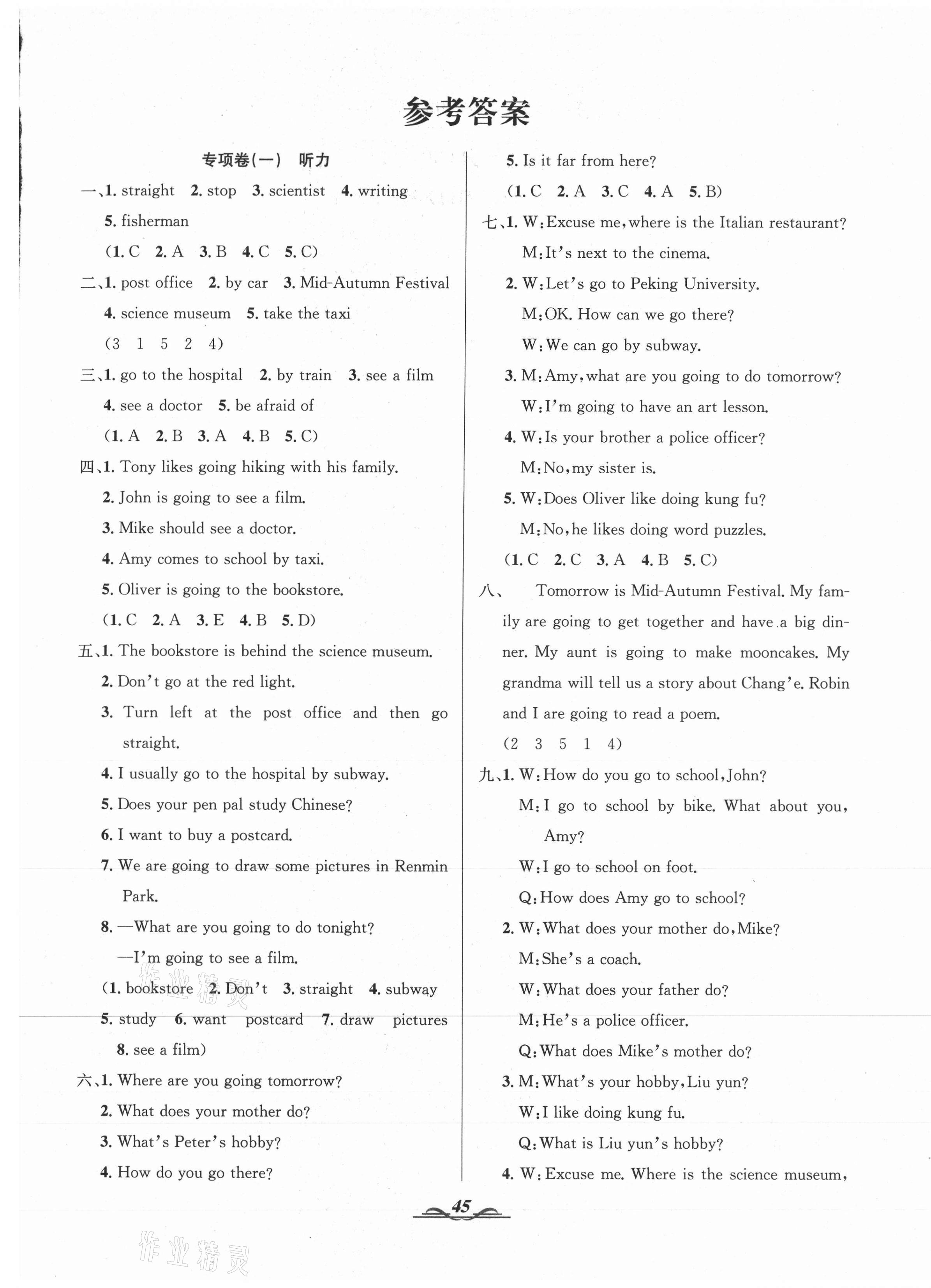 2020年期末沖刺大通關(guān)決勝期末100分六年級(jí)英語上冊(cè)人教PEP版 參考答案第1頁